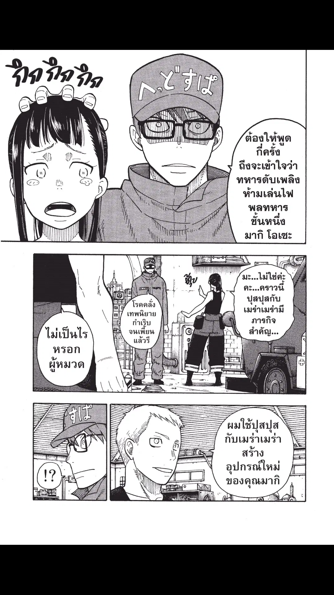 Enen no Shouboutai ตอนที่ 66 หน้า 3