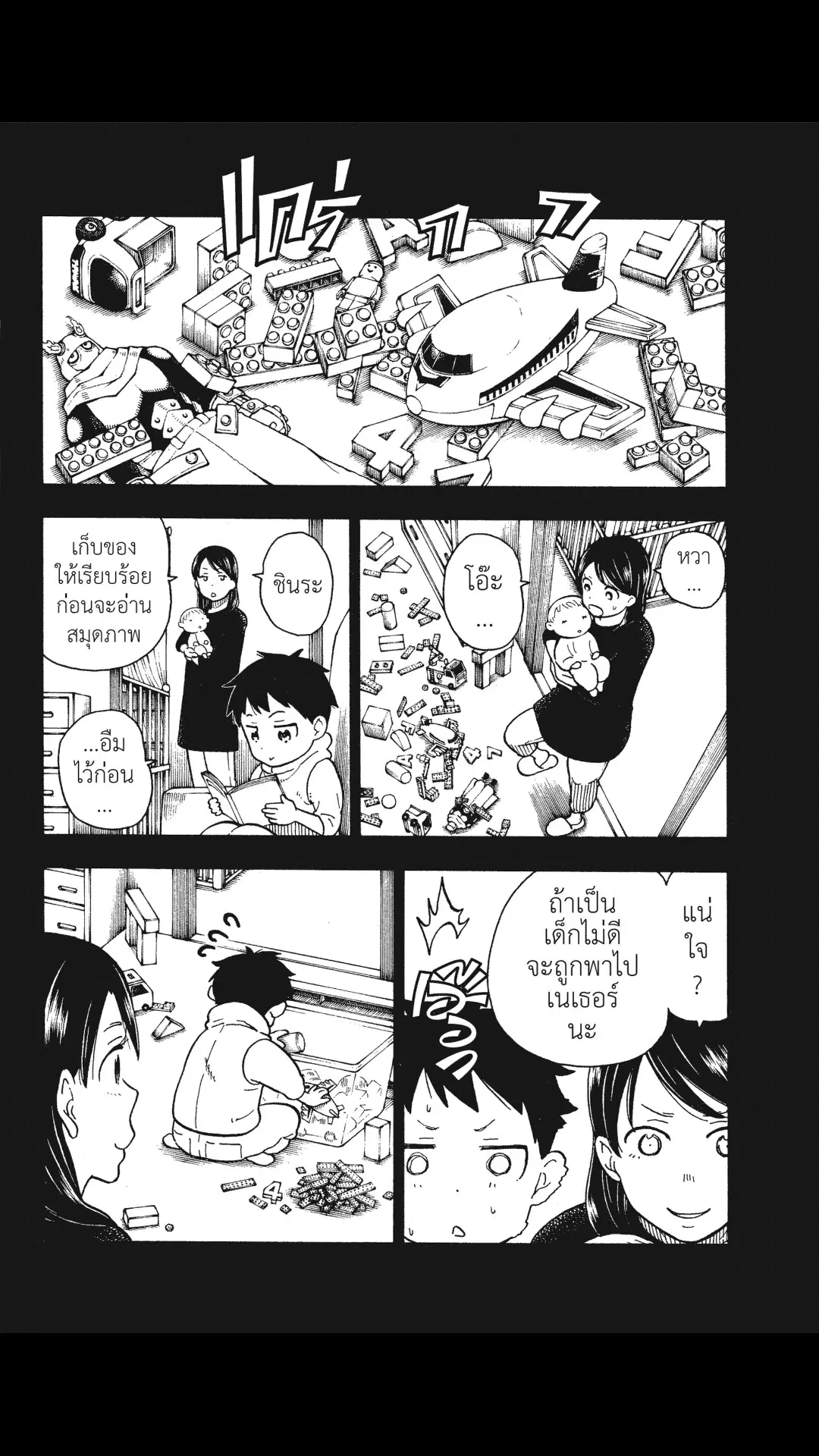 Enen no Shouboutai ตอนที่ 67 หน้า 2
