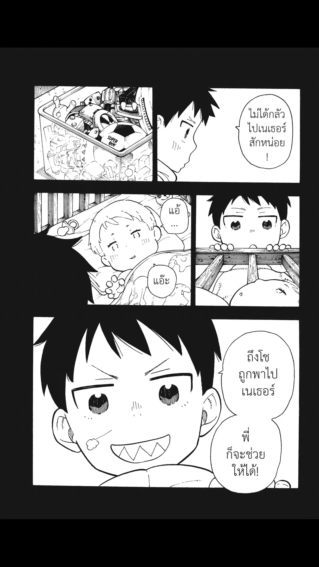 Enen no Shouboutai ตอนที่ 67 หน้า 3