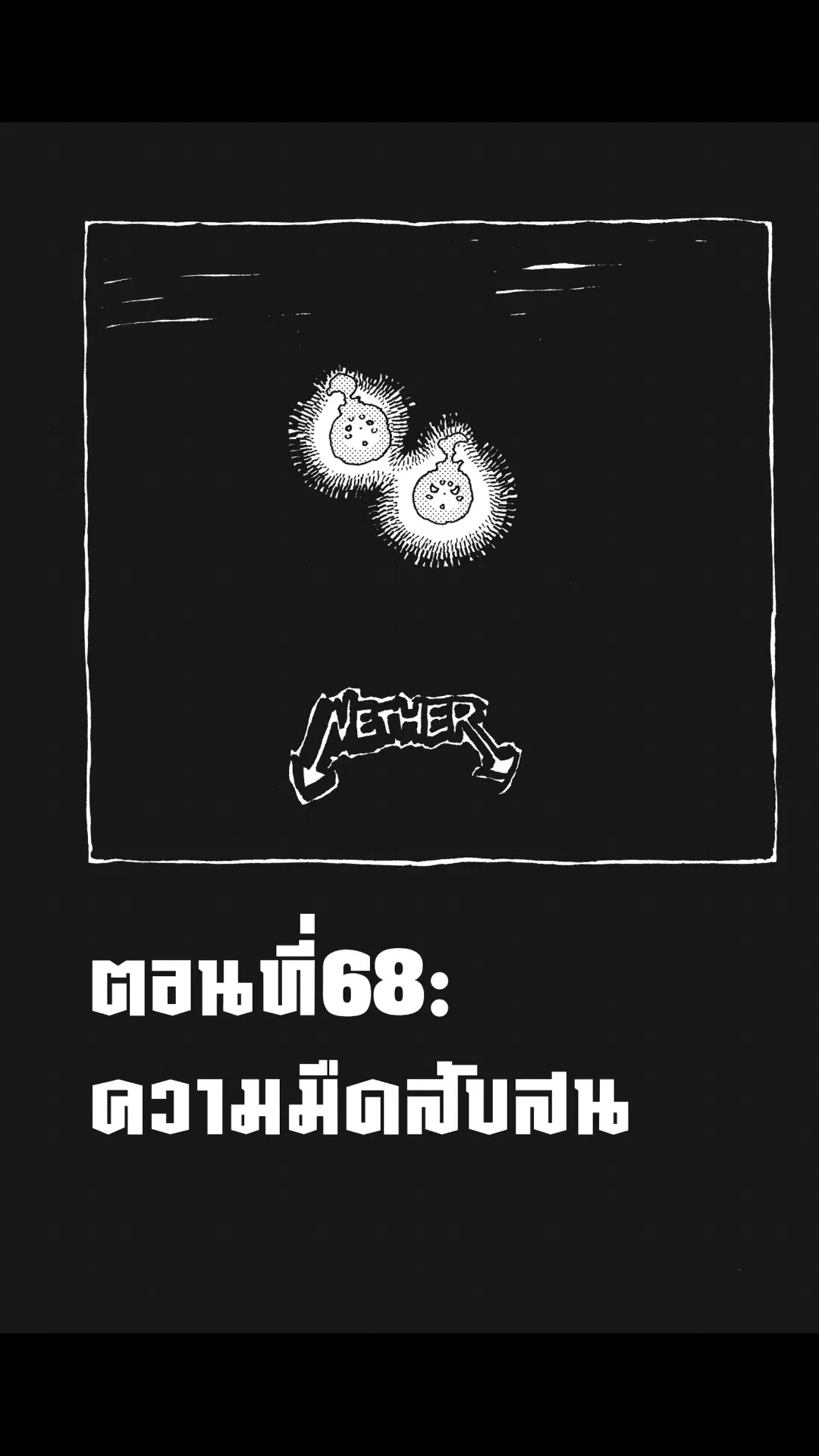Enen no Shouboutai ตอนที่ 68 หน้า 1