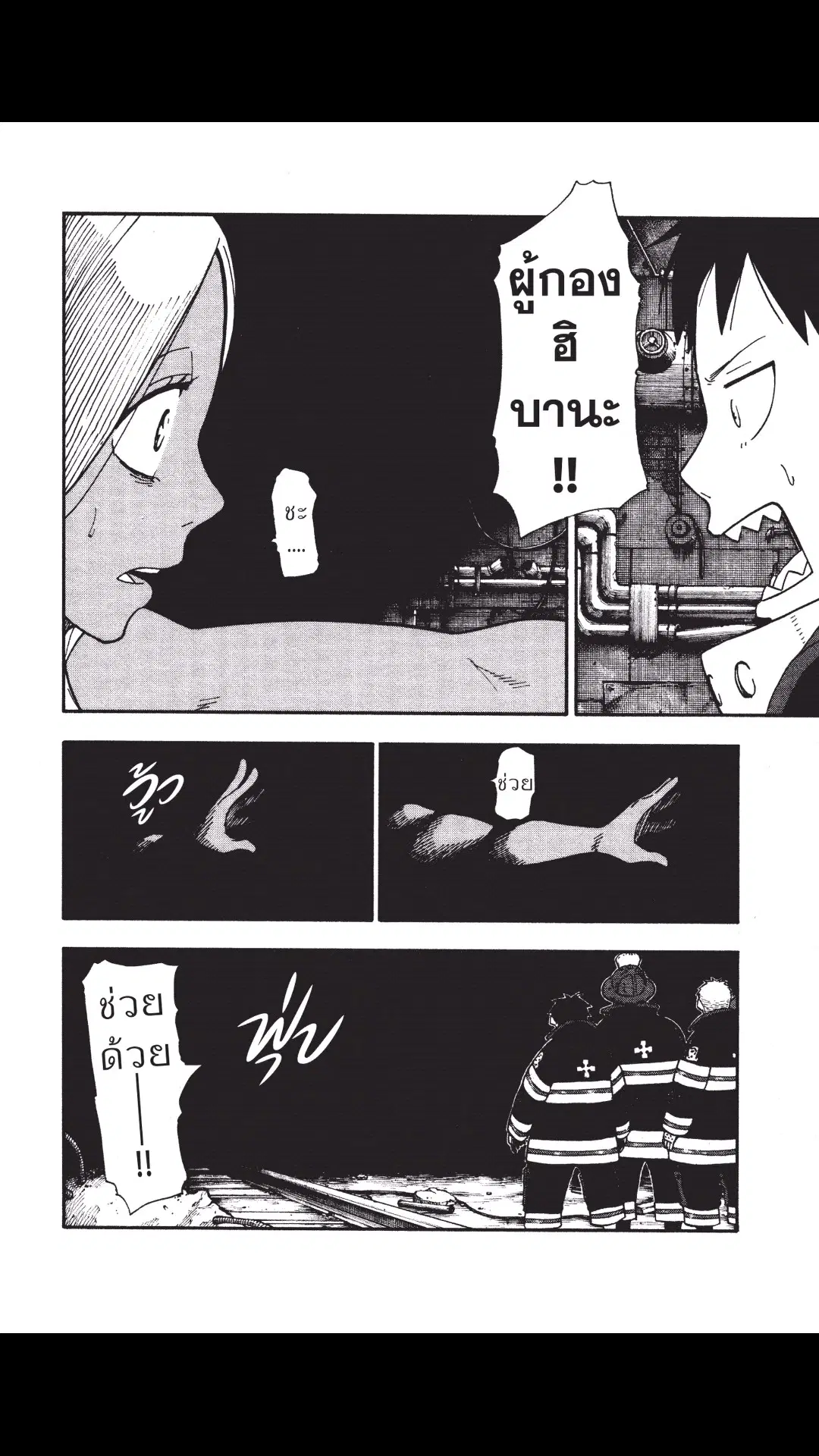 Enen no Shouboutai ตอนที่ 68 หน้า 2