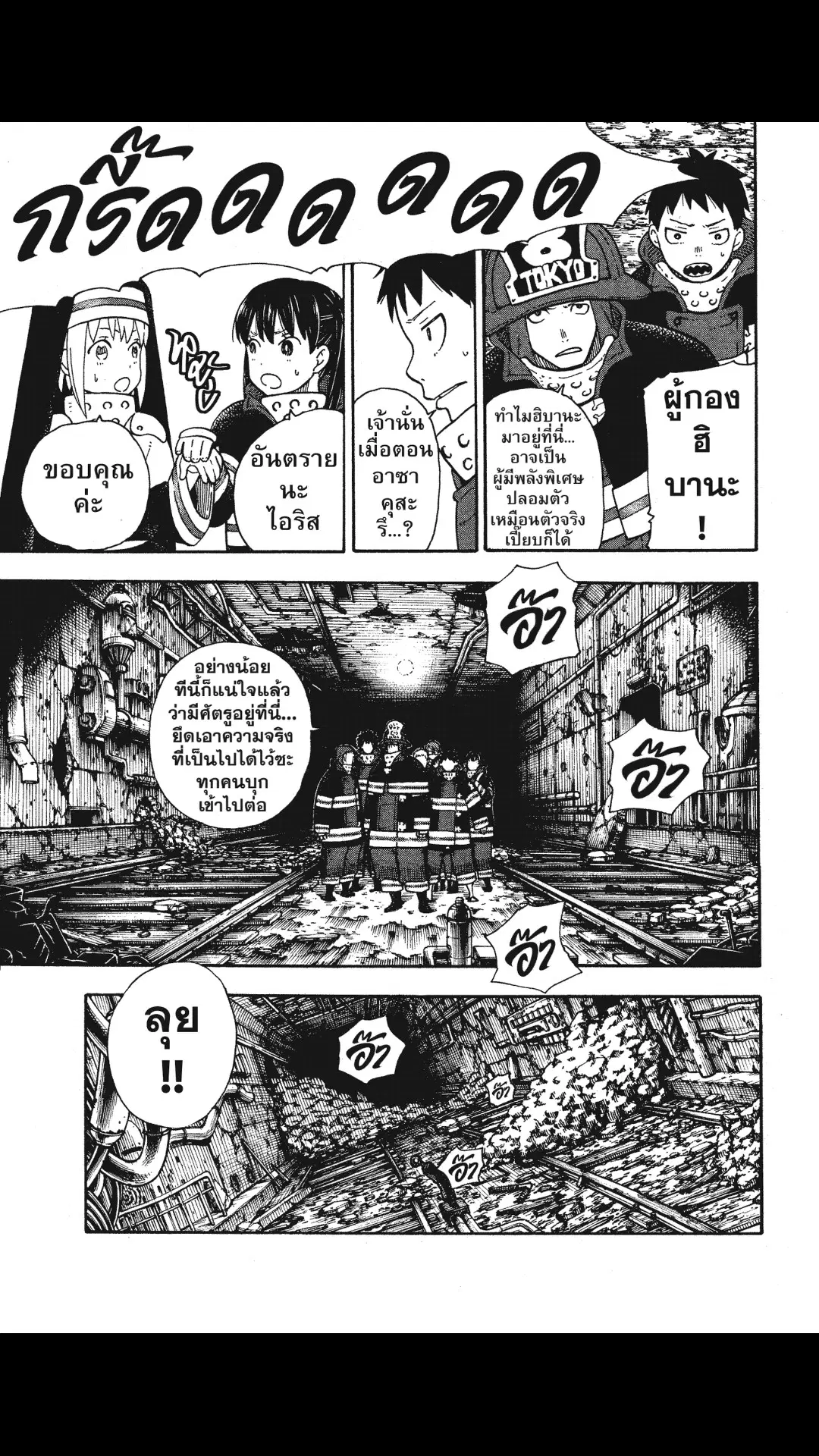 Enen no Shouboutai ตอนที่ 68 หน้า 3