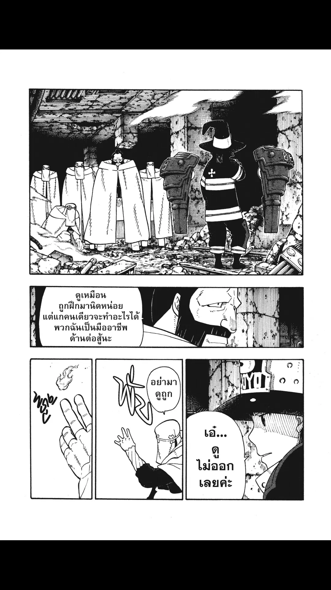 Enen no Shouboutai ตอนที่ 69 หน้า 2