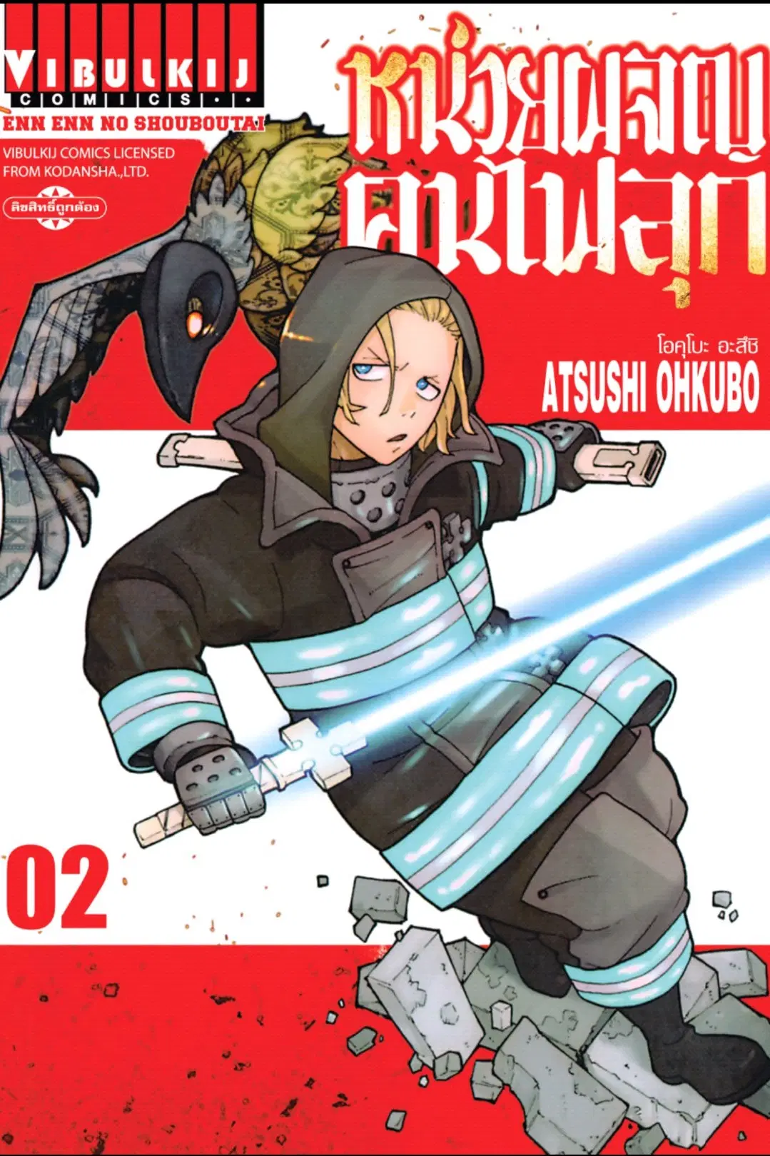 Enen no Shouboutai ตอนที่ 7 หน้า 1