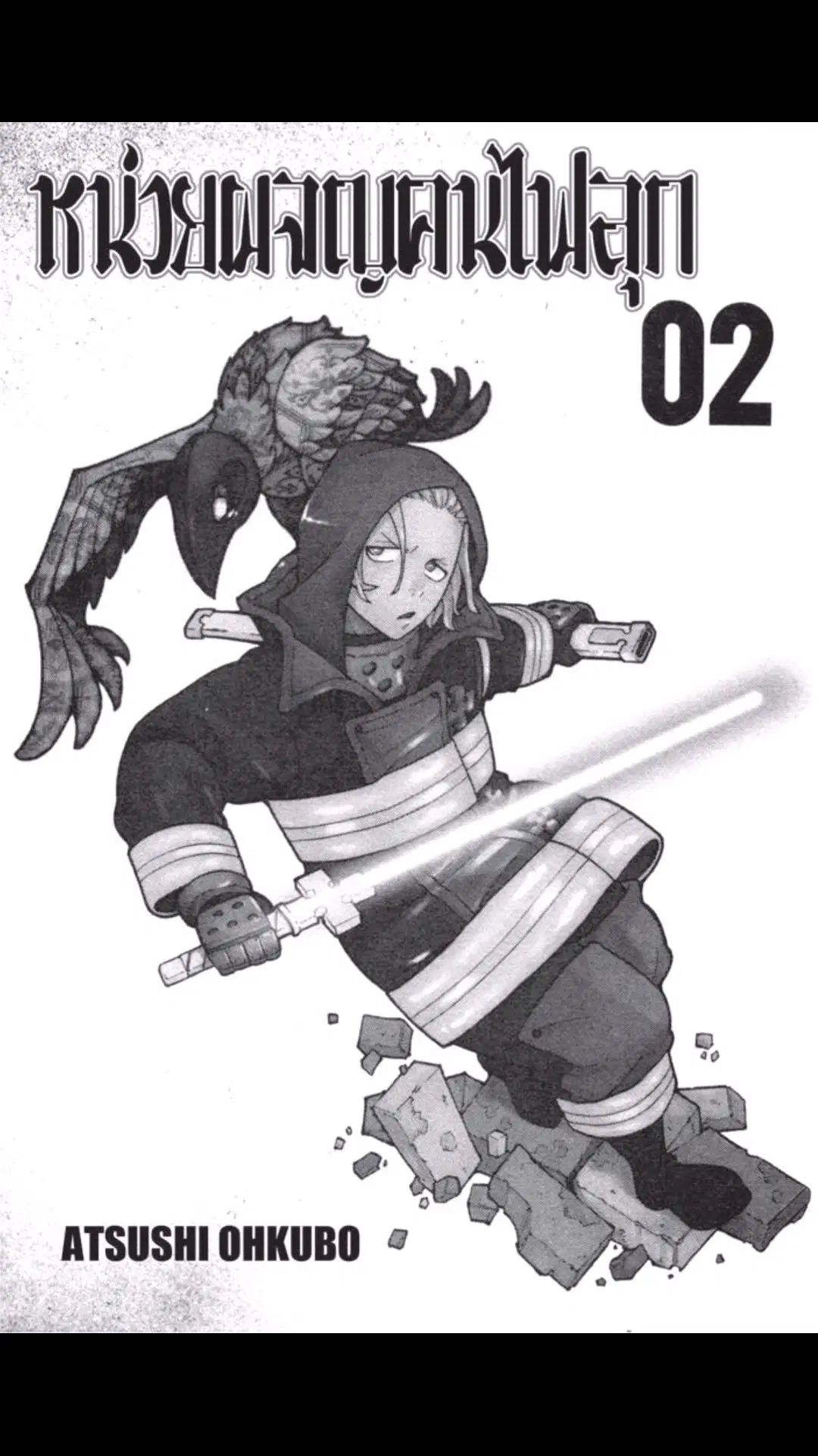 Enen no Shouboutai ตอนที่ 7 หน้า 2
