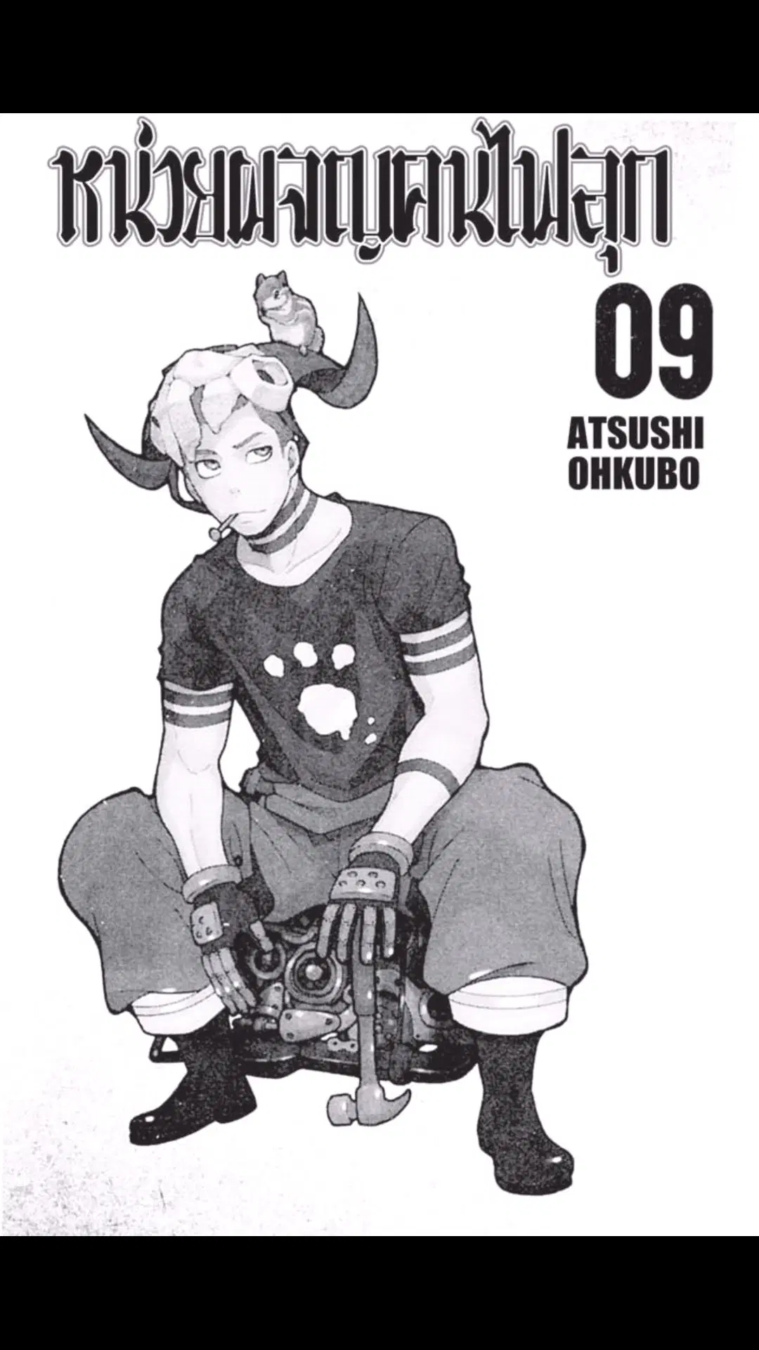 Enen no Shouboutai ตอนที่ 70 หน้า 2