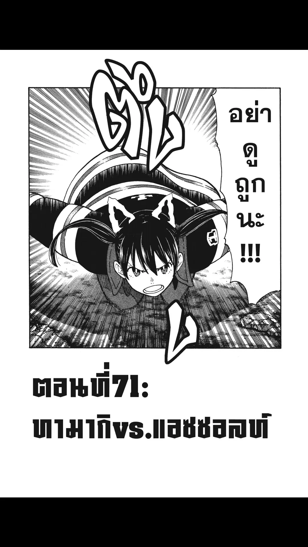 Enen no Shouboutai ตอนที่ 71 หน้า 1