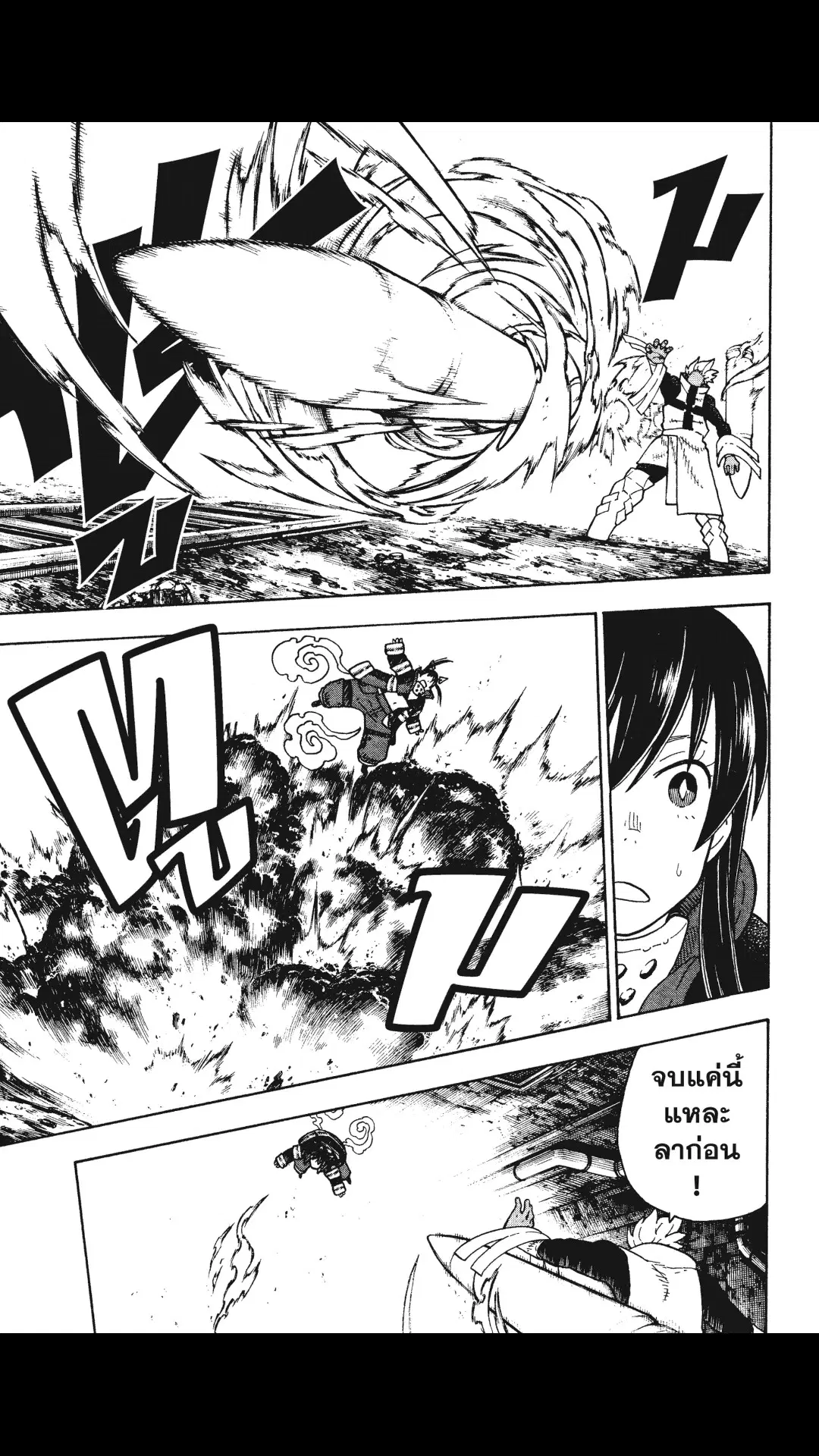Enen no Shouboutai ตอนที่ 71 หน้า 2