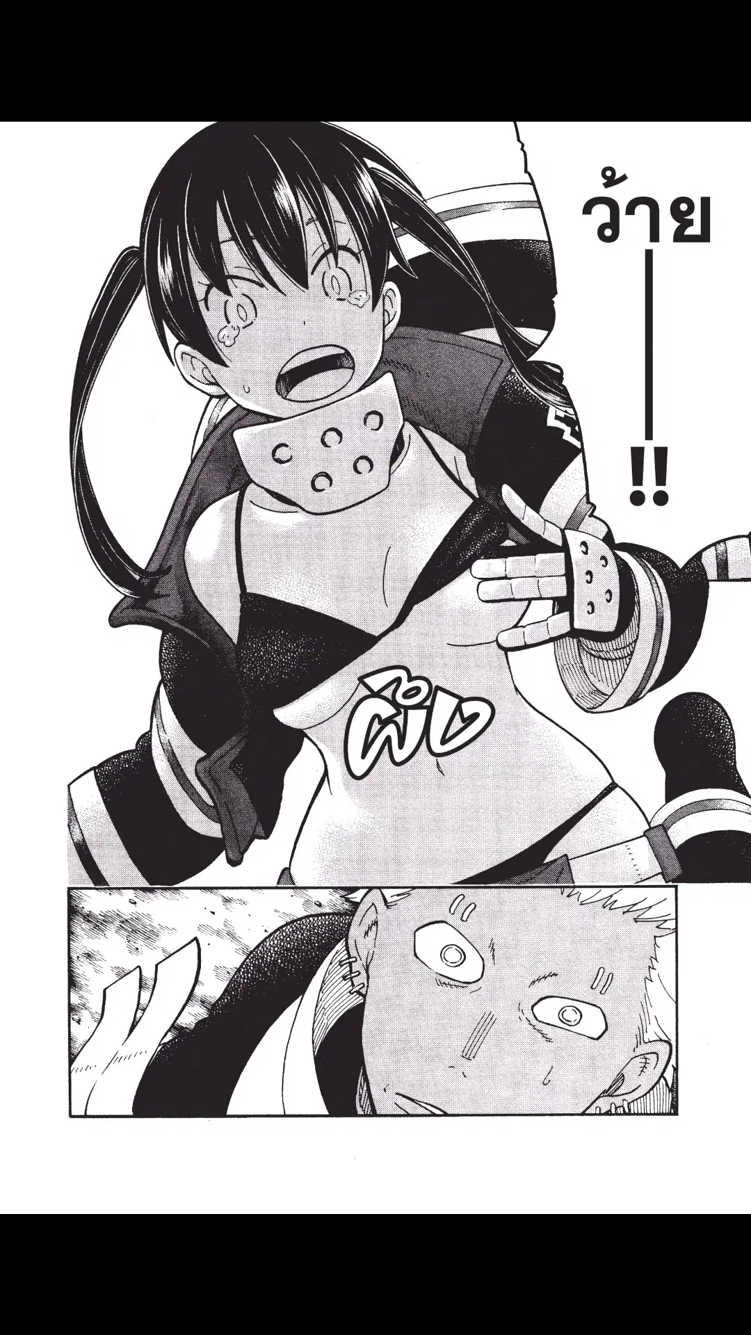 Enen no Shouboutai ตอนที่ 71 หน้า 3