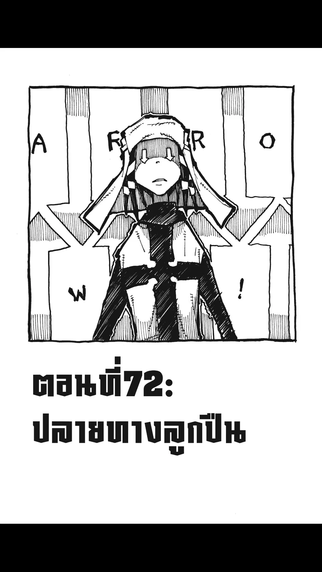 Enen no Shouboutai ตอนที่ 72 หน้า 1