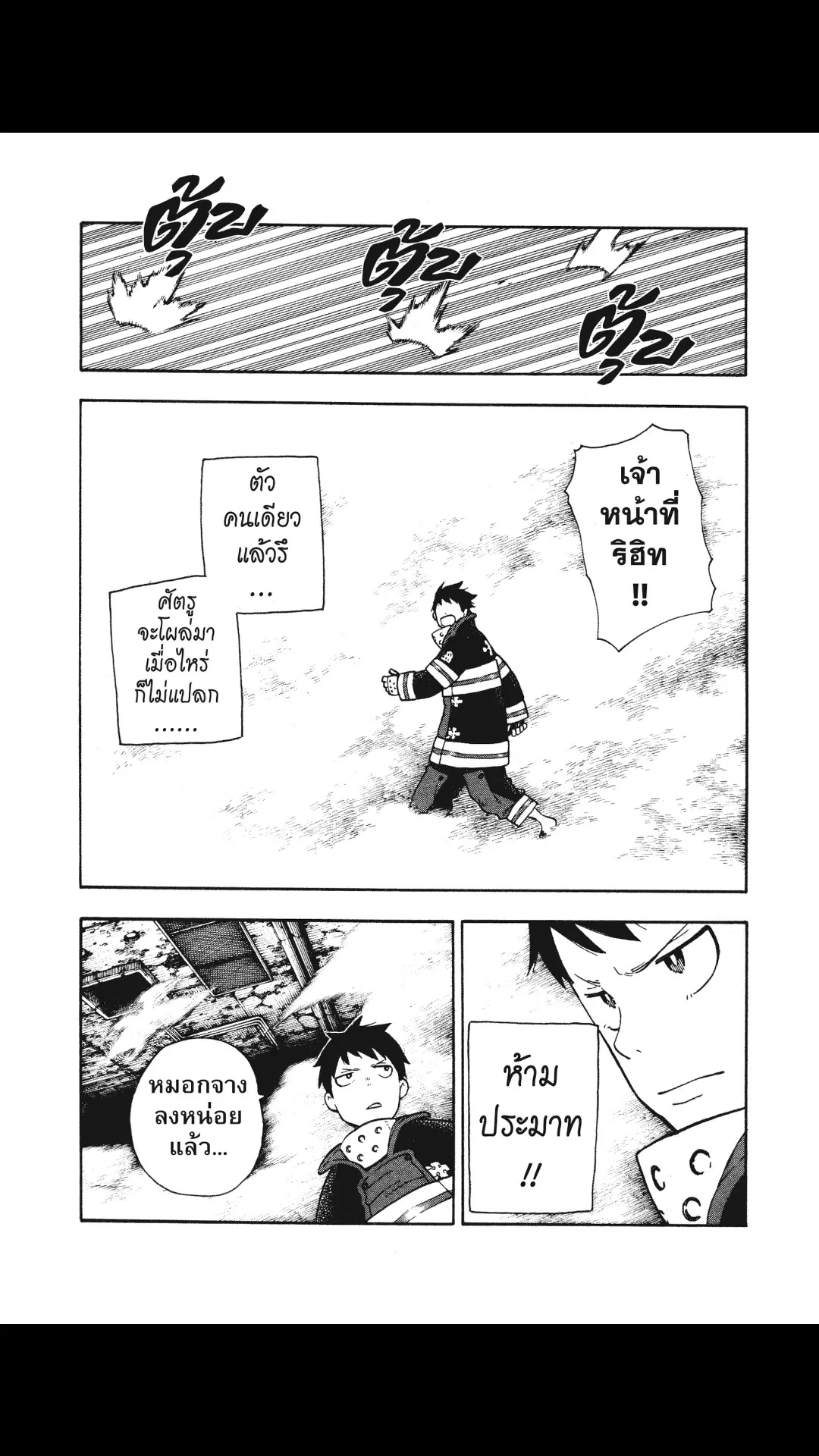 Enen no Shouboutai ตอนที่ 72 หน้า 2