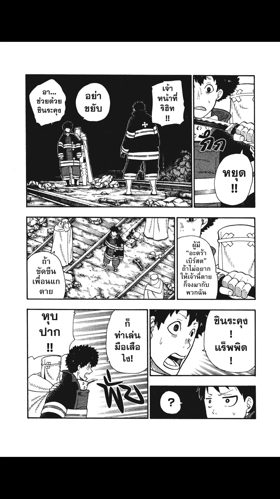 Enen no Shouboutai ตอนที่ 72 หน้า 3