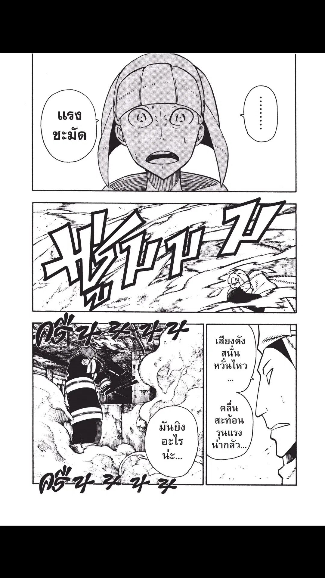 Enen no Shouboutai ตอนที่ 73 หน้า 2