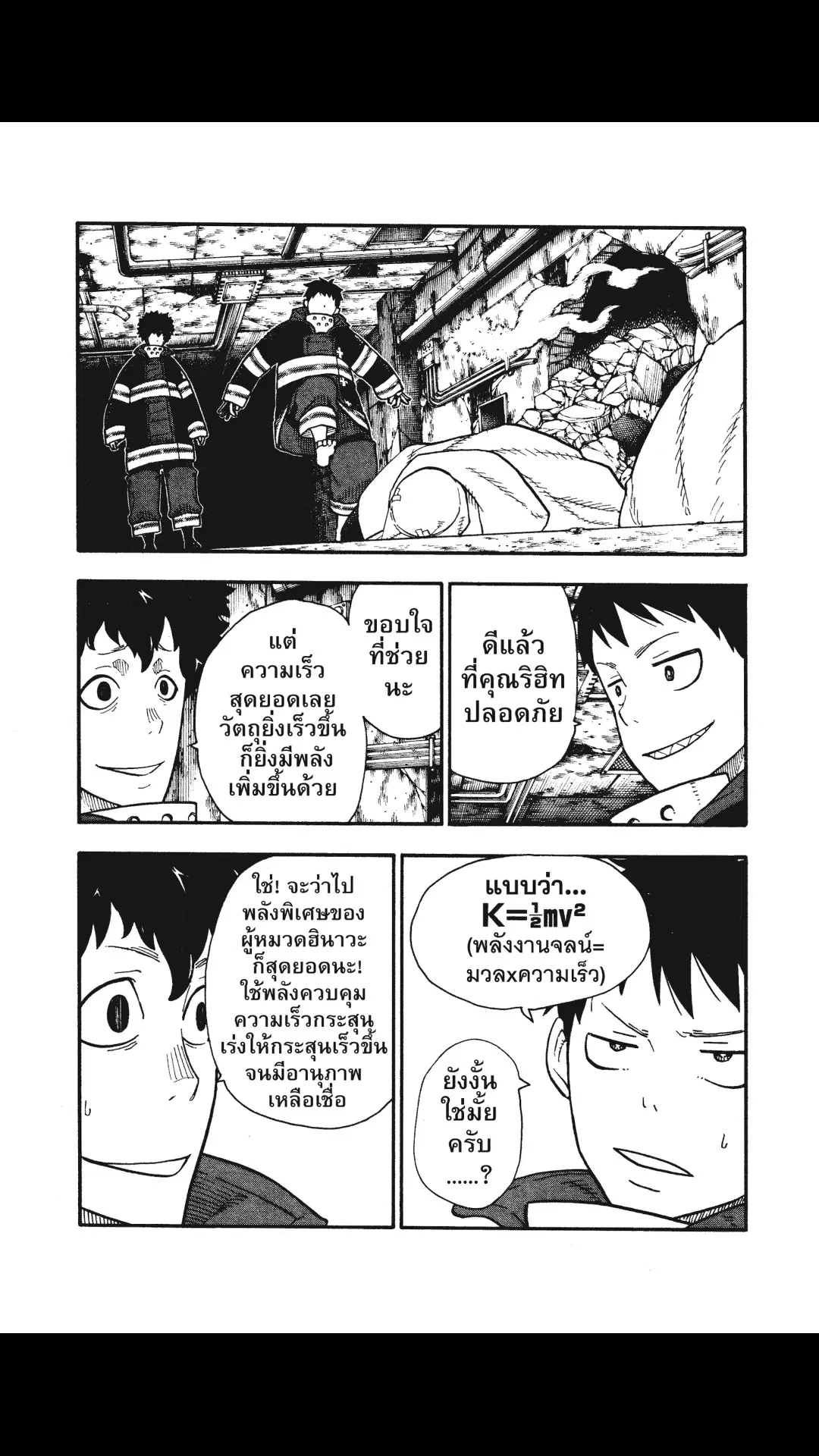Enen no Shouboutai ตอนที่ 73 หน้า 3