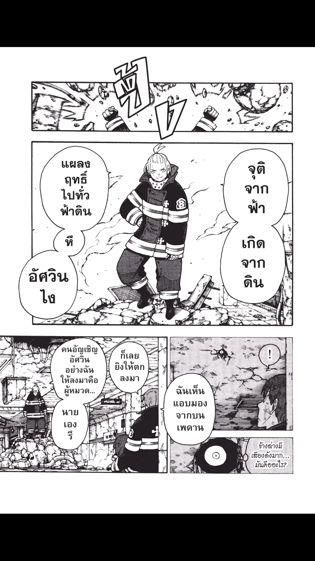 Enen no Shouboutai ตอนที่ 74 หน้า 3