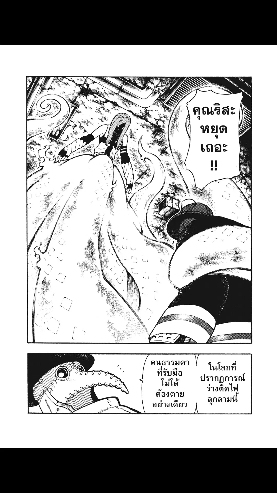 Enen no Shouboutai ตอนที่ 75 หน้า 2