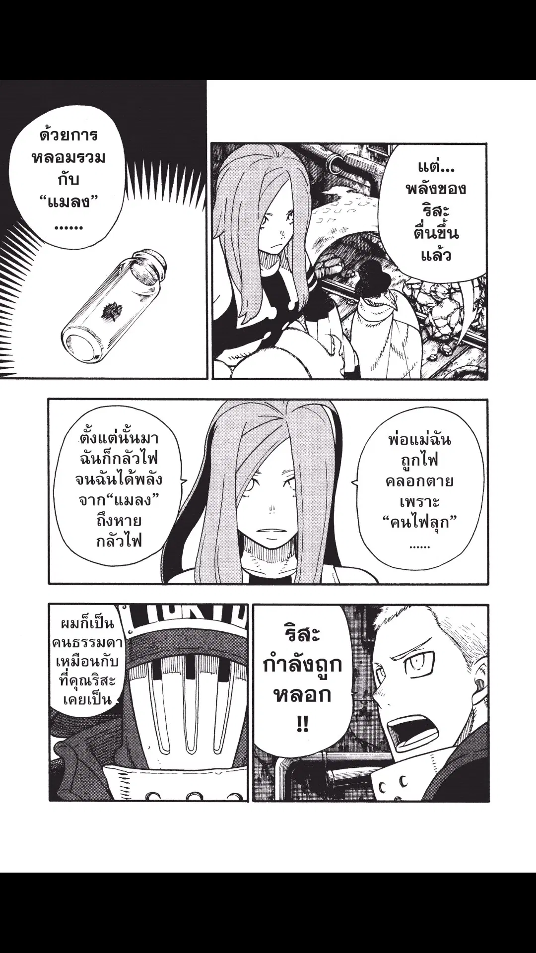 Enen no Shouboutai ตอนที่ 75 หน้า 3