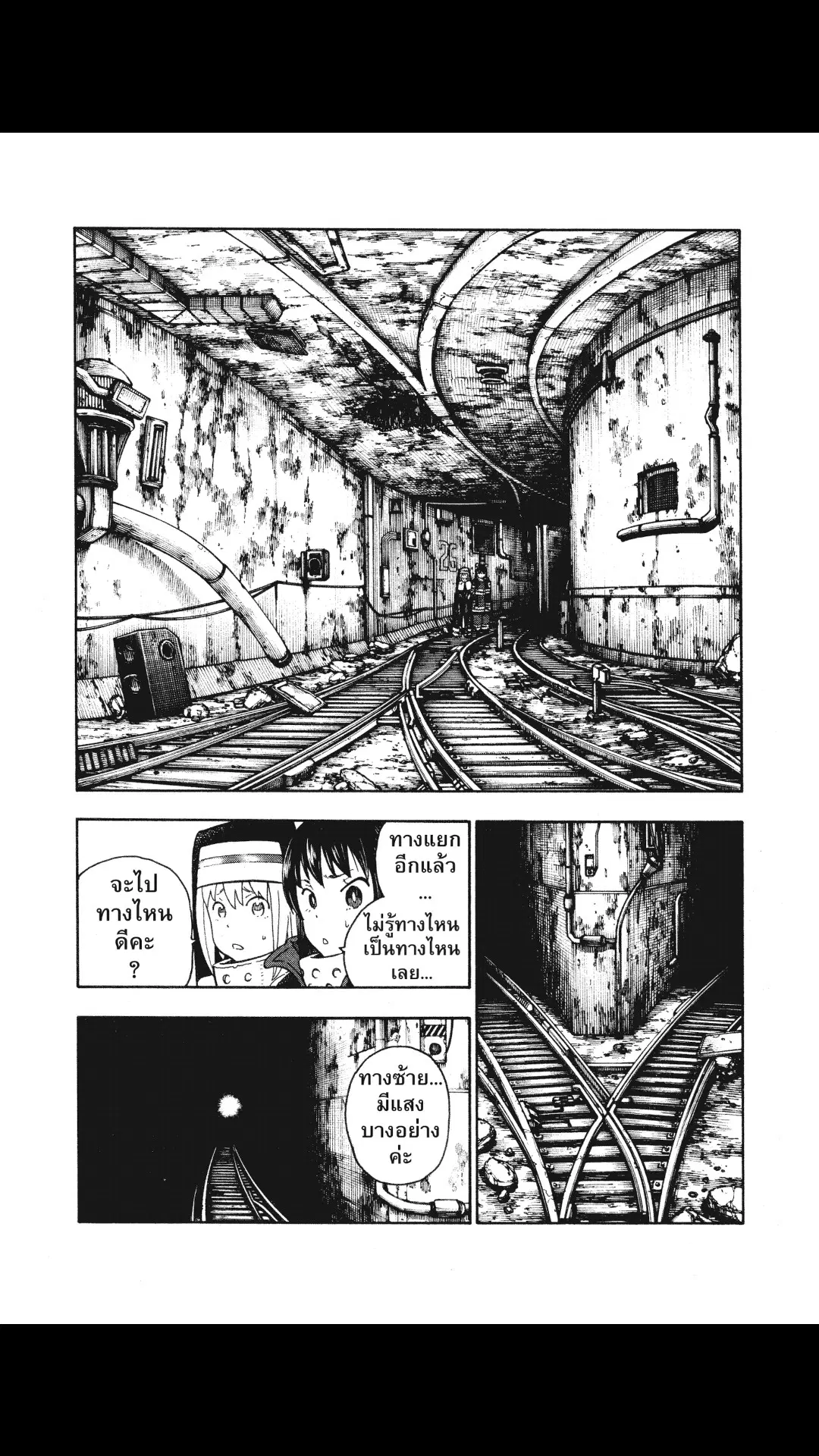 Enen no Shouboutai ตอนที่ 76 หน้า 2