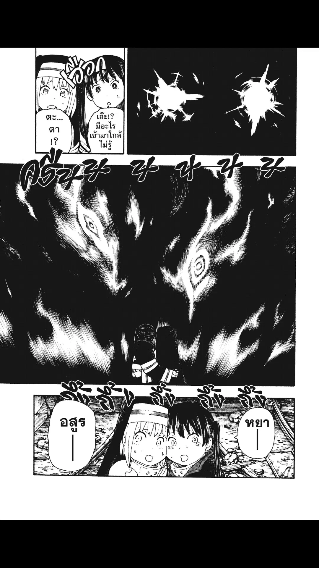 Enen no Shouboutai ตอนที่ 76 หน้า 3