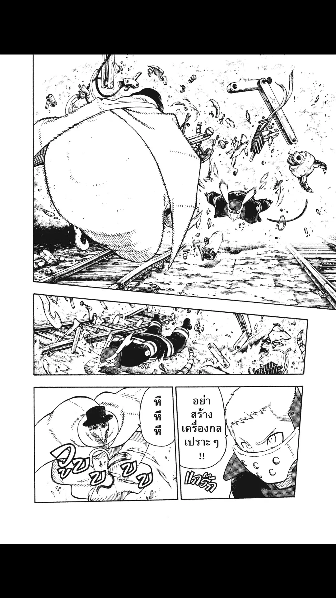 Enen no Shouboutai ตอนที่ 77 หน้า 2