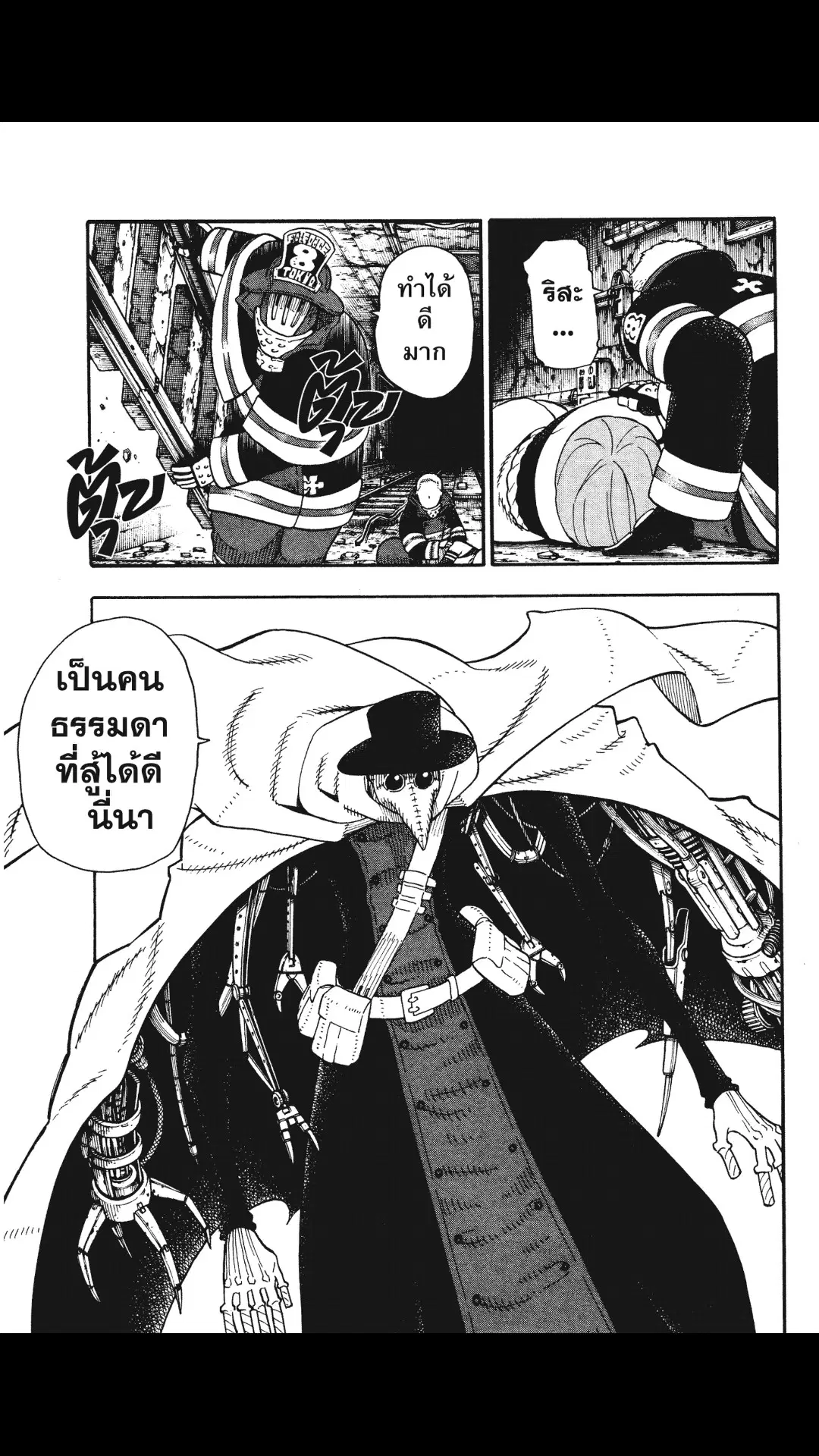 Enen no Shouboutai ตอนที่ 77 หน้า 3