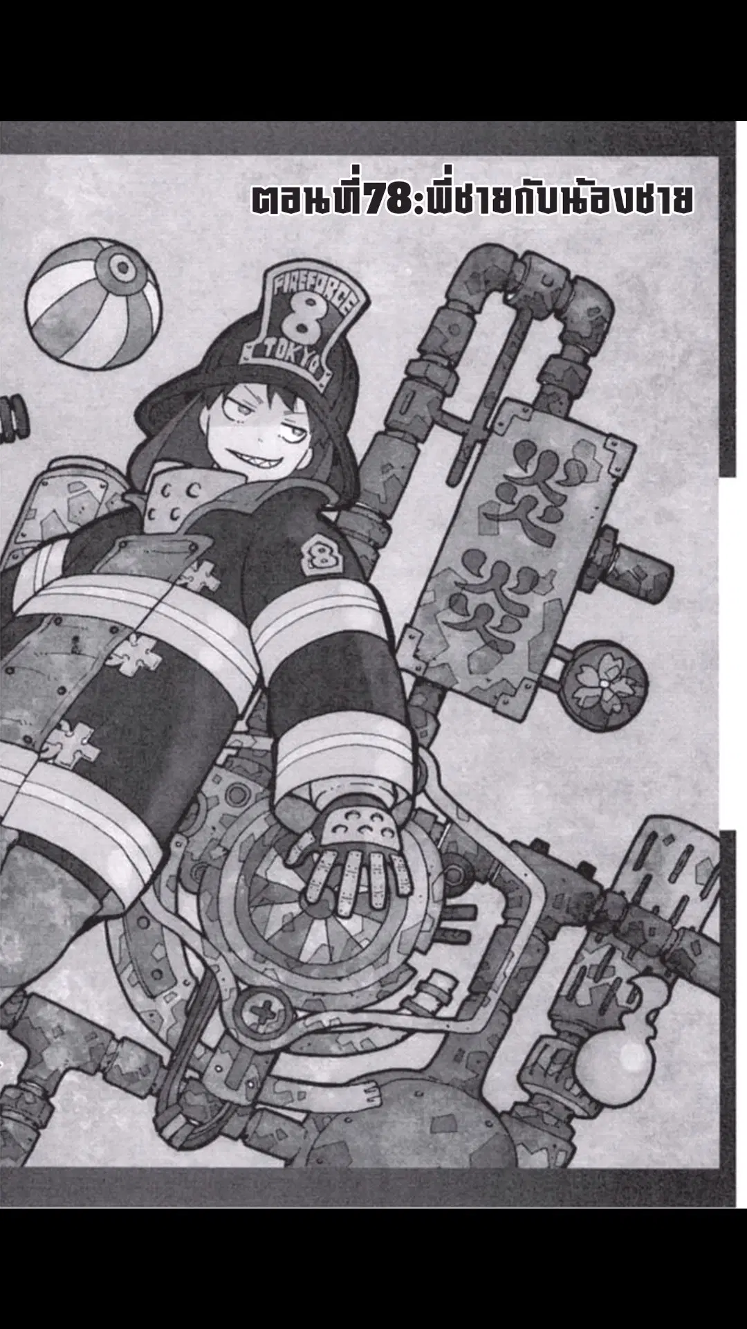Enen no Shouboutai ตอนที่ 78 หน้า 1