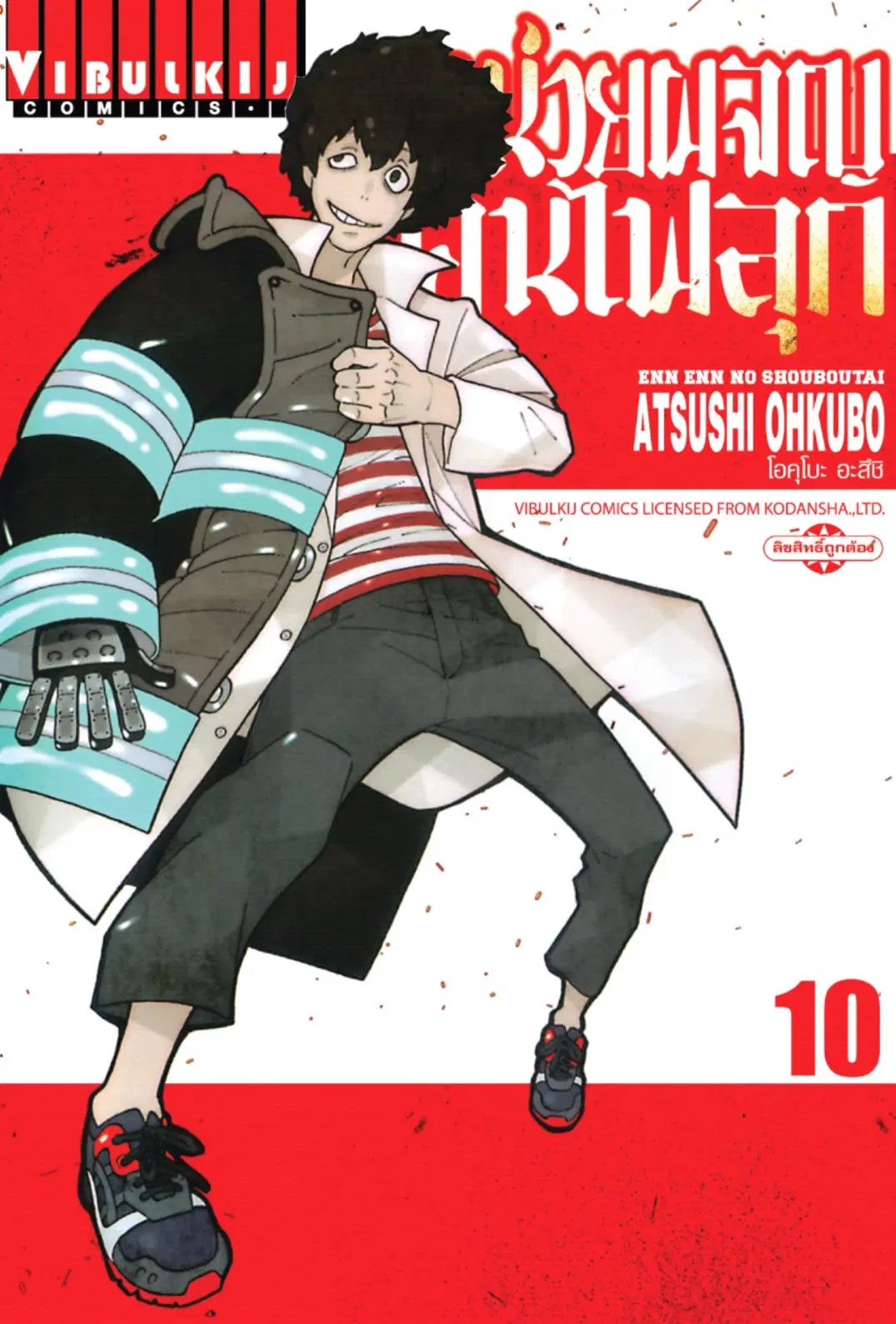Enen no Shouboutai ตอนที่ 79 หน้า 1