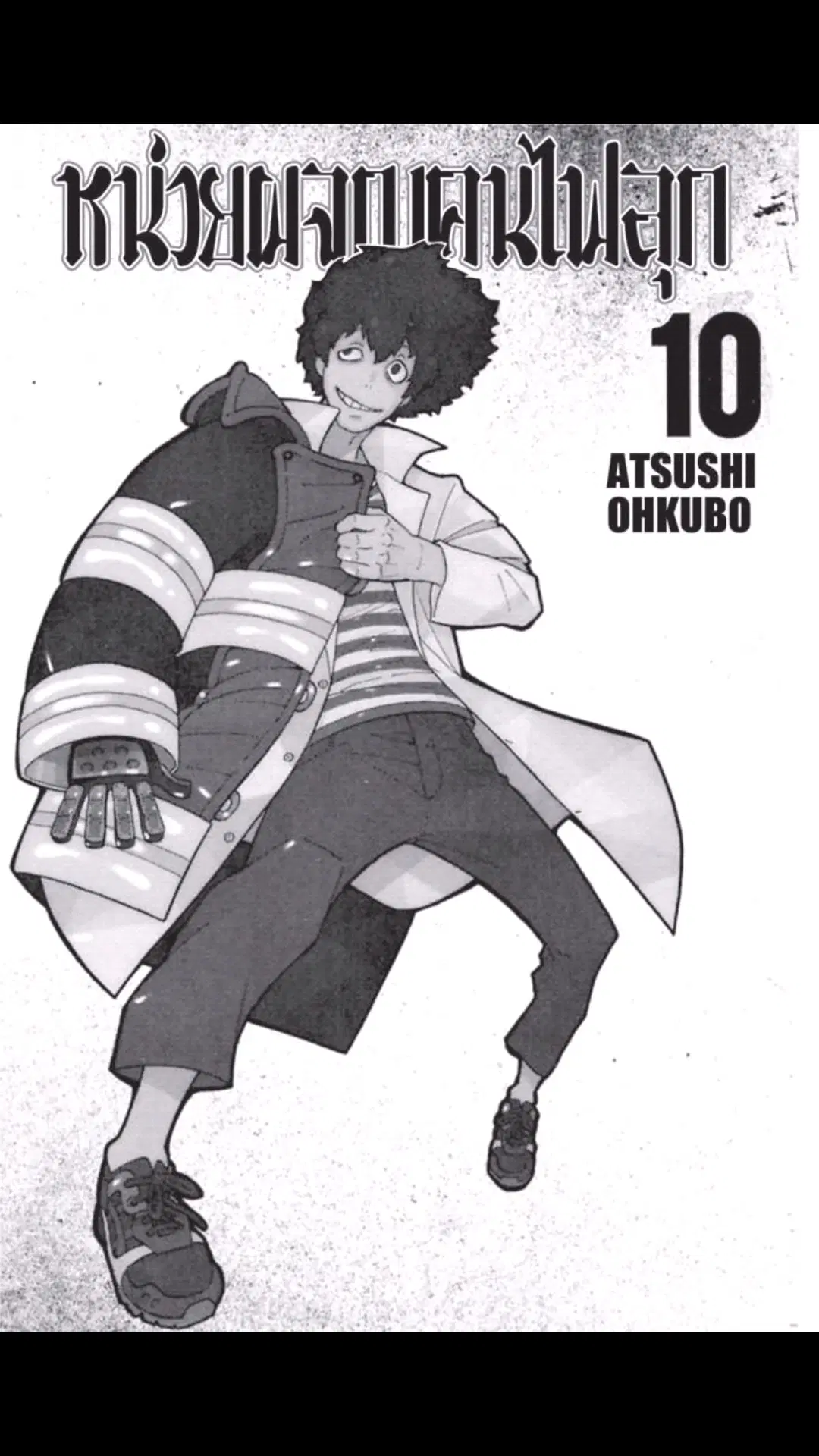 Enen no Shouboutai ตอนที่ 79 หน้า 2