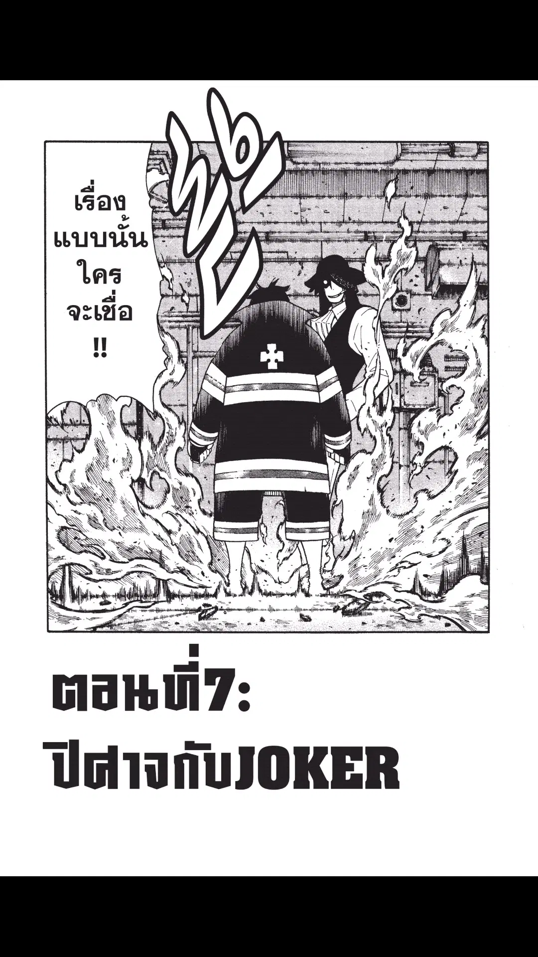 Enen no Shouboutai ตอนที่ 8 หน้า 1