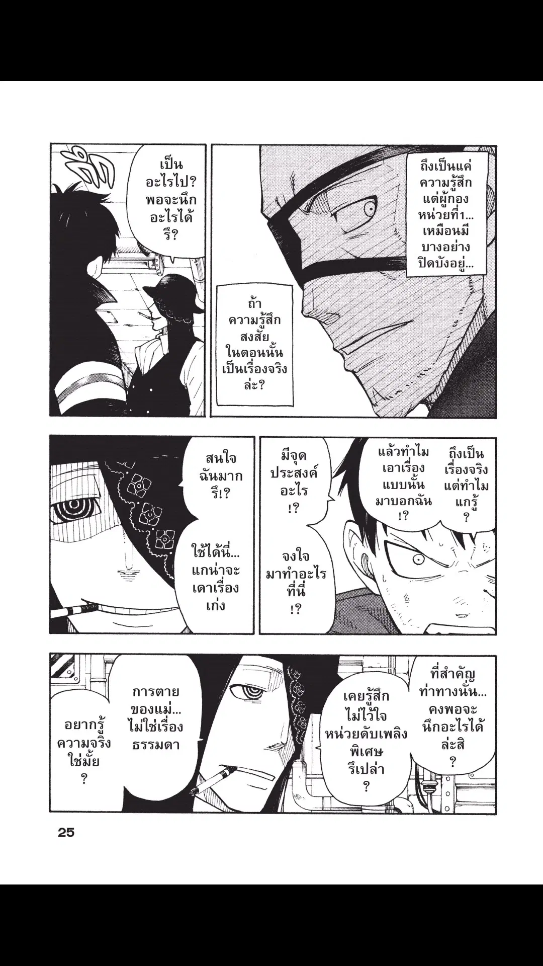 Enen no Shouboutai ตอนที่ 8 หน้า 2