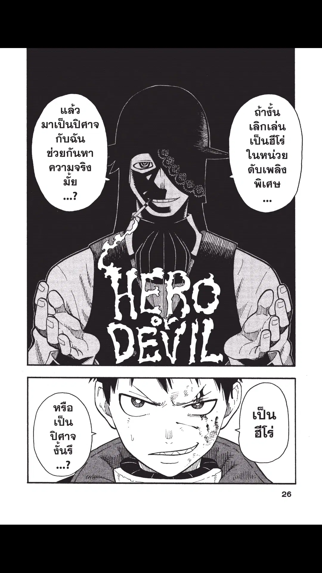Enen no Shouboutai ตอนที่ 8 หน้า 3