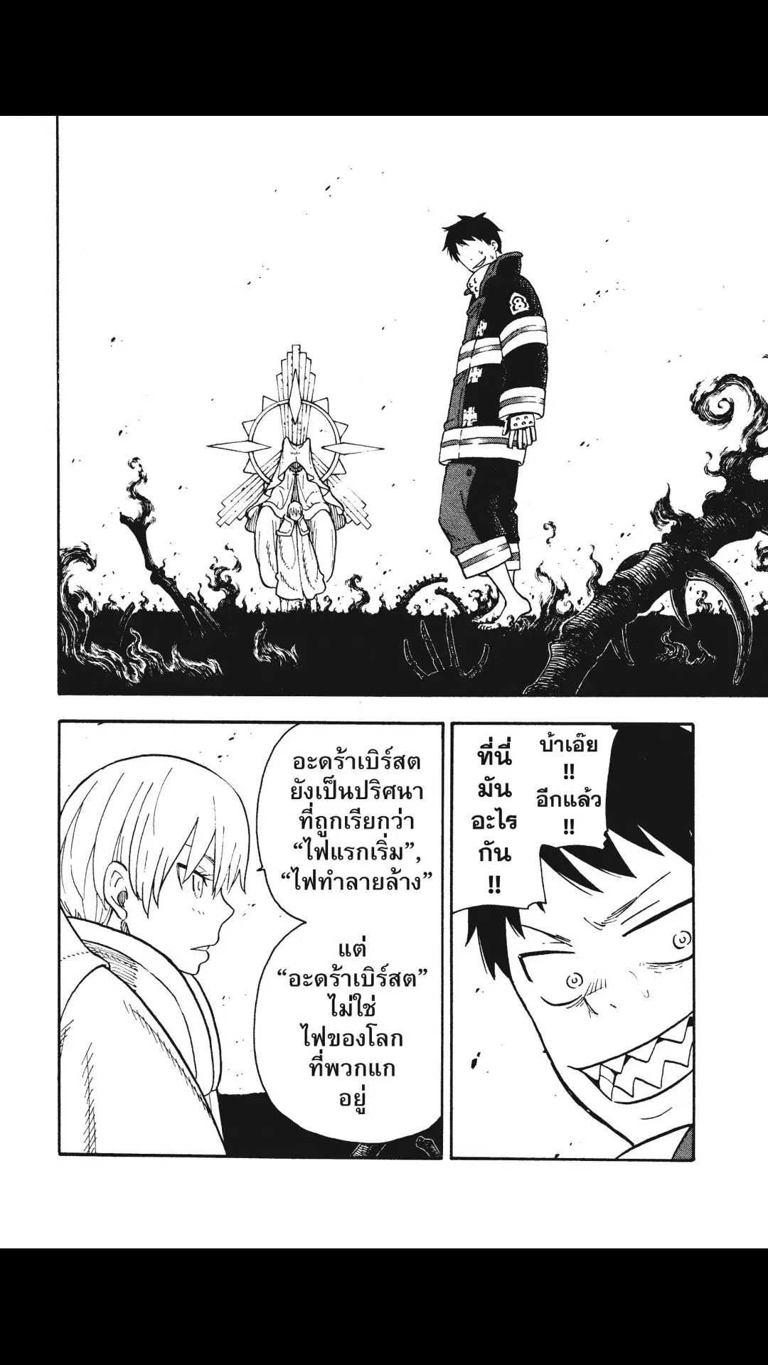 Enen no Shouboutai ตอนที่ 80 หน้า 2