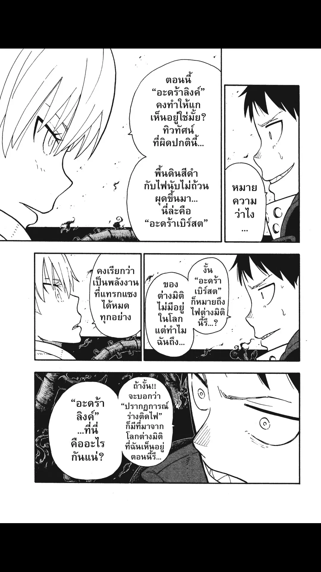 Enen no Shouboutai ตอนที่ 80 หน้า 3