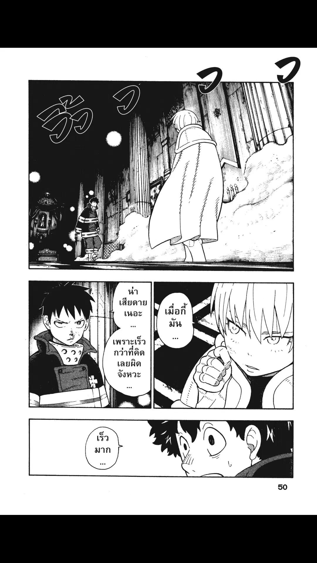 Enen no Shouboutai ตอนที่ 81 หน้า 2