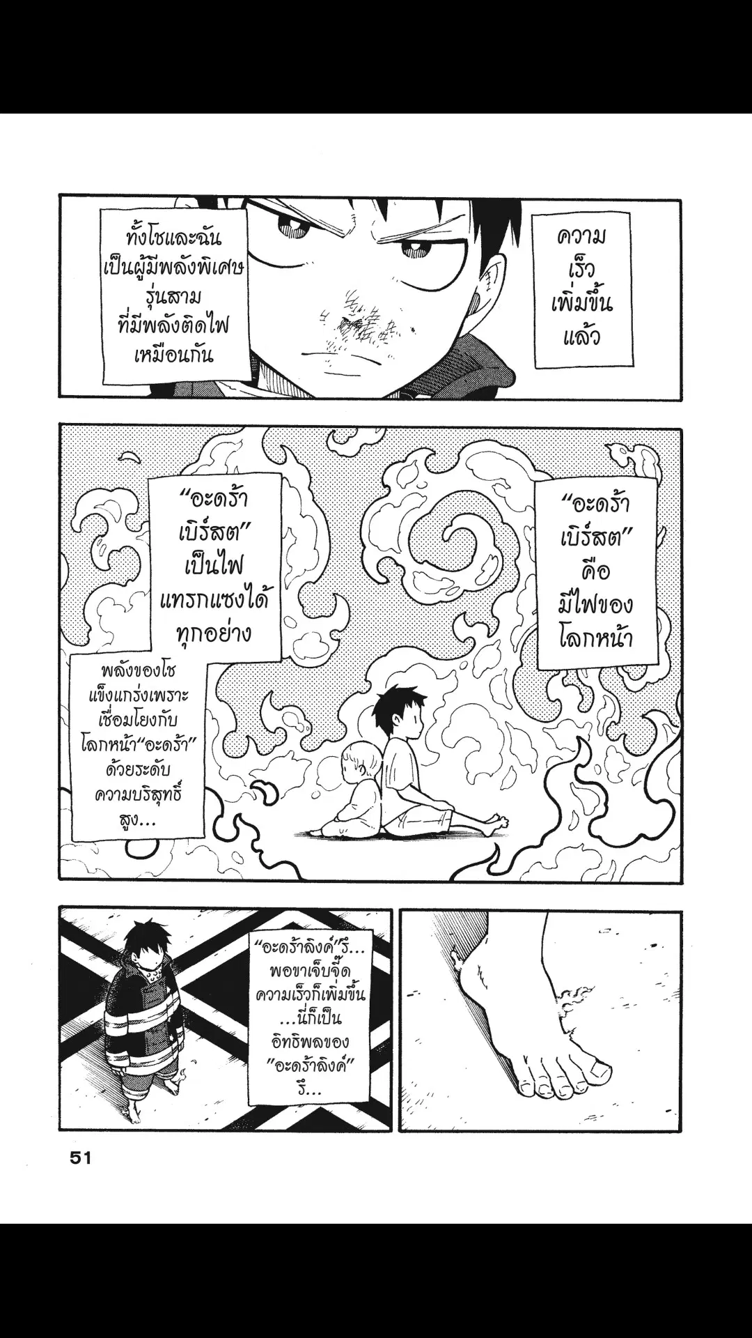 Enen no Shouboutai ตอนที่ 81 หน้า 3