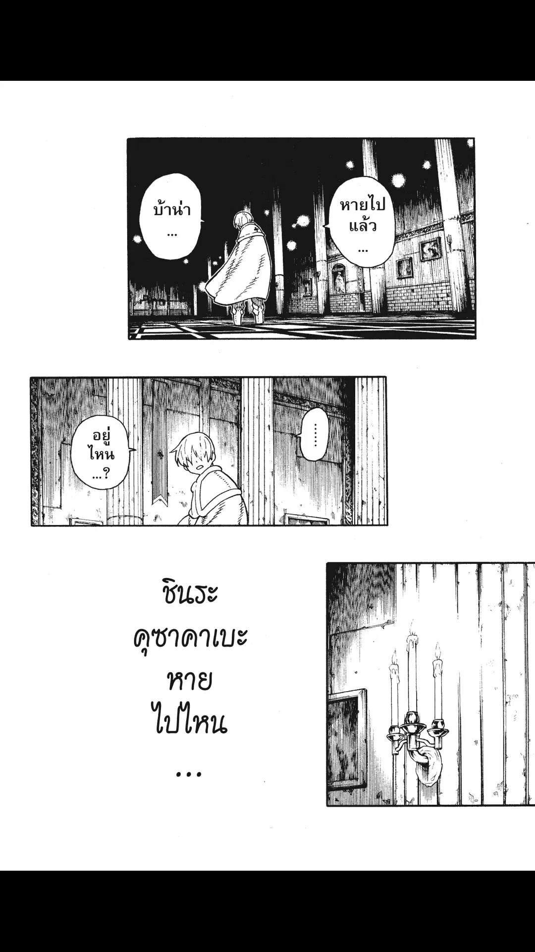Enen no Shouboutai ตอนที่ 82 หน้า 2