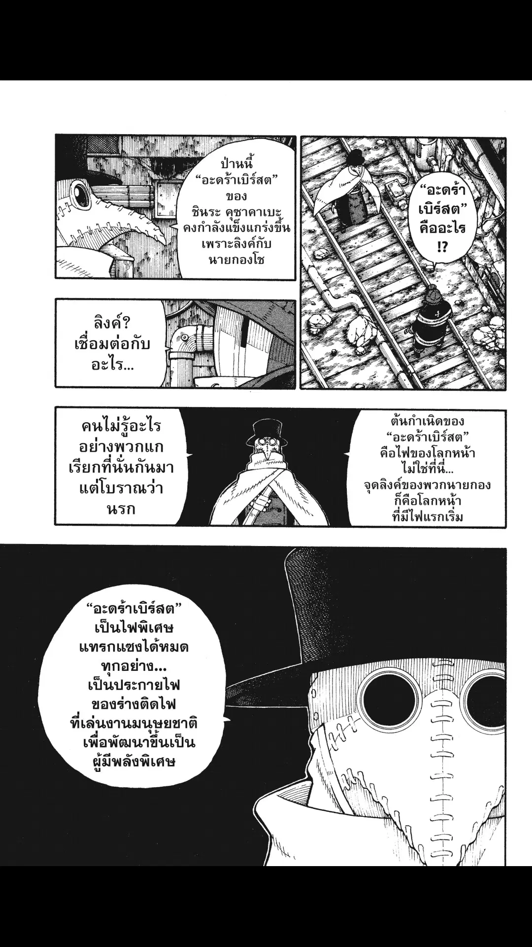 Enen no Shouboutai ตอนที่ 82 หน้า 3