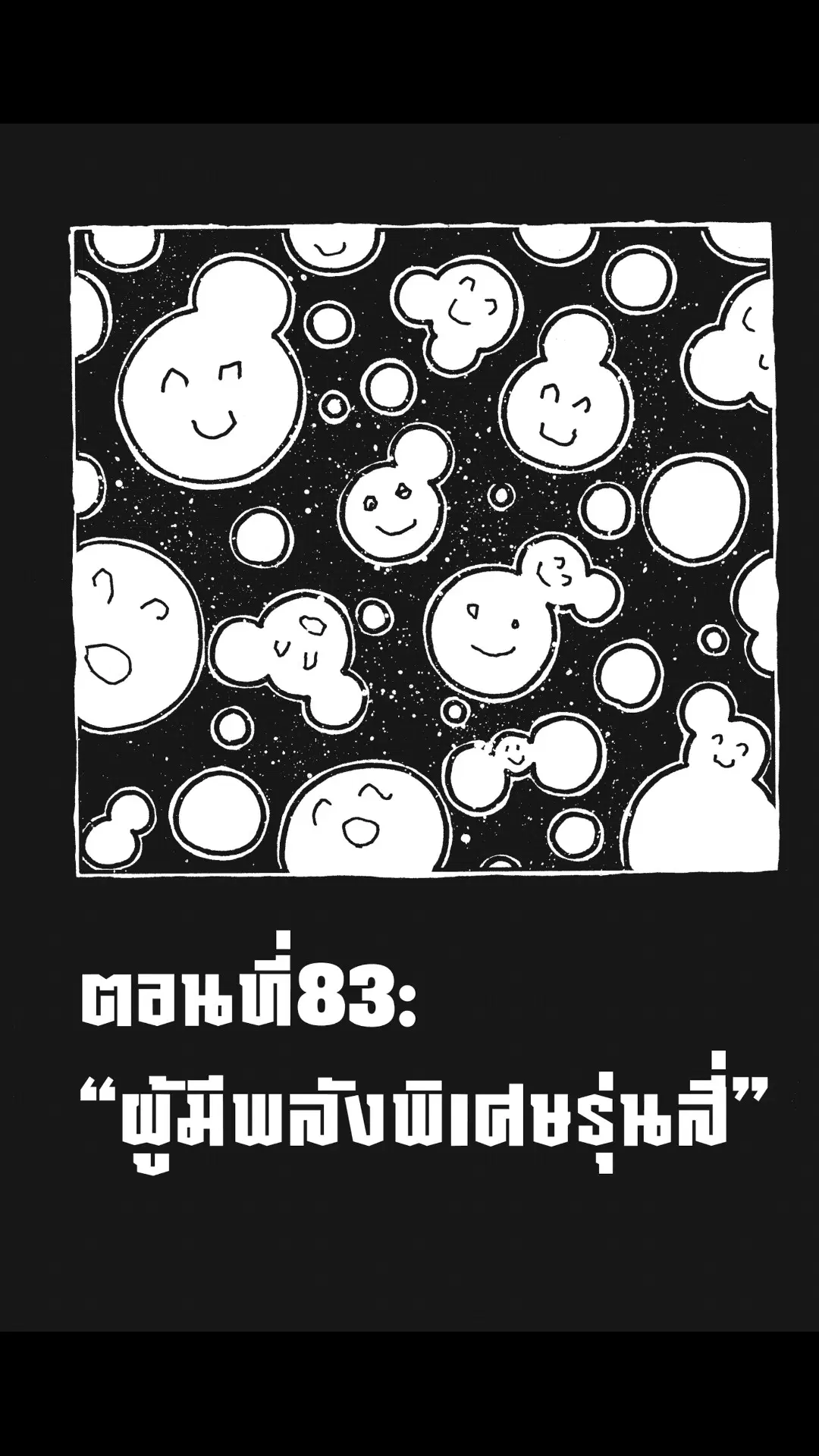 Enen no Shouboutai ตอนที่ 83 หน้า 1