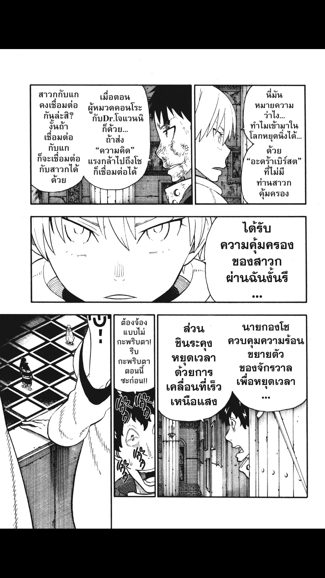 Enen no Shouboutai ตอนที่ 83 หน้า 3
