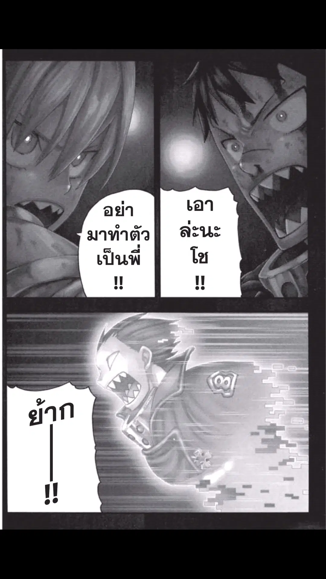 Enen no Shouboutai ตอนที่ 84 หน้า 2