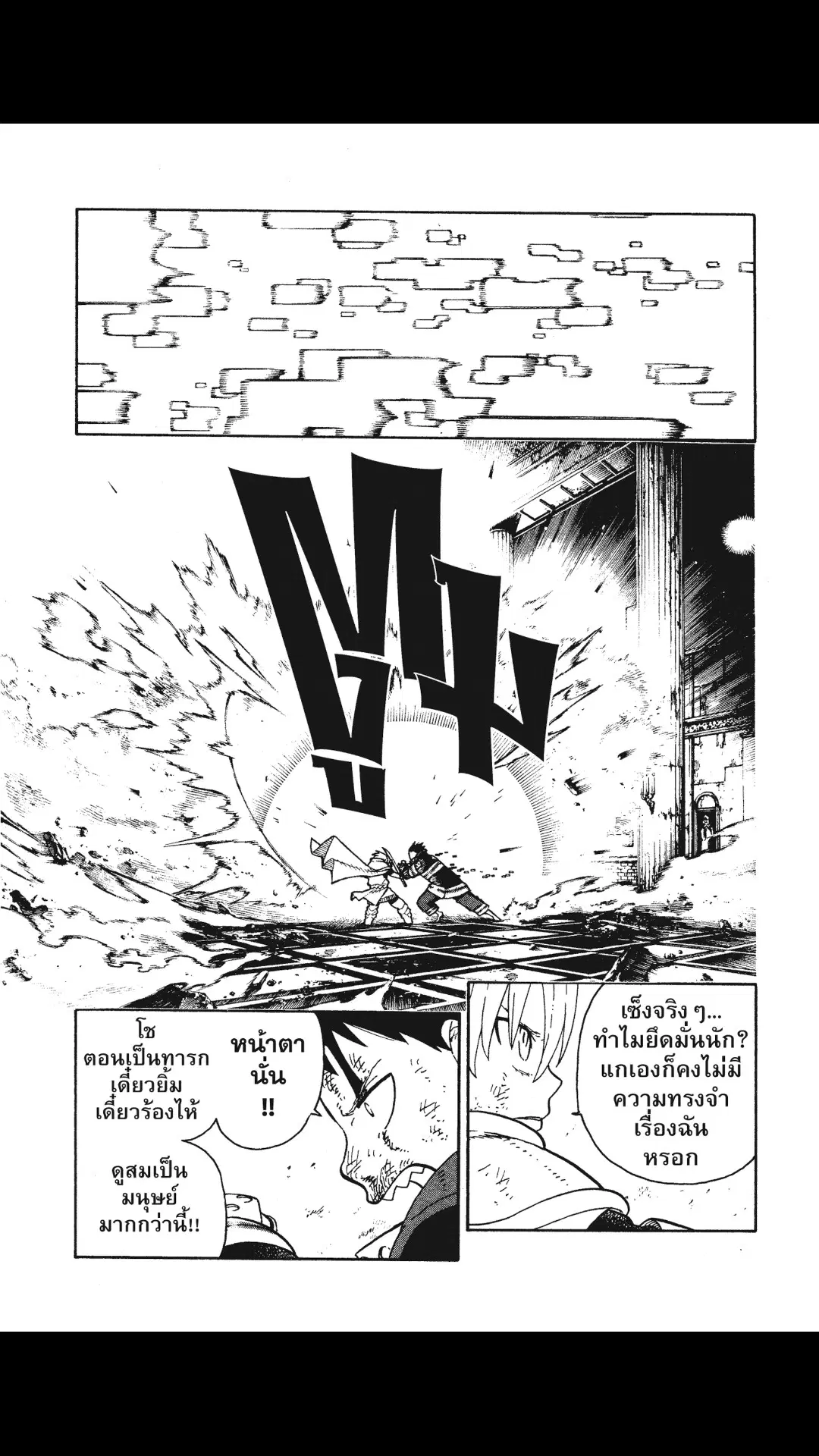 Enen no Shouboutai ตอนที่ 84 หน้า 3