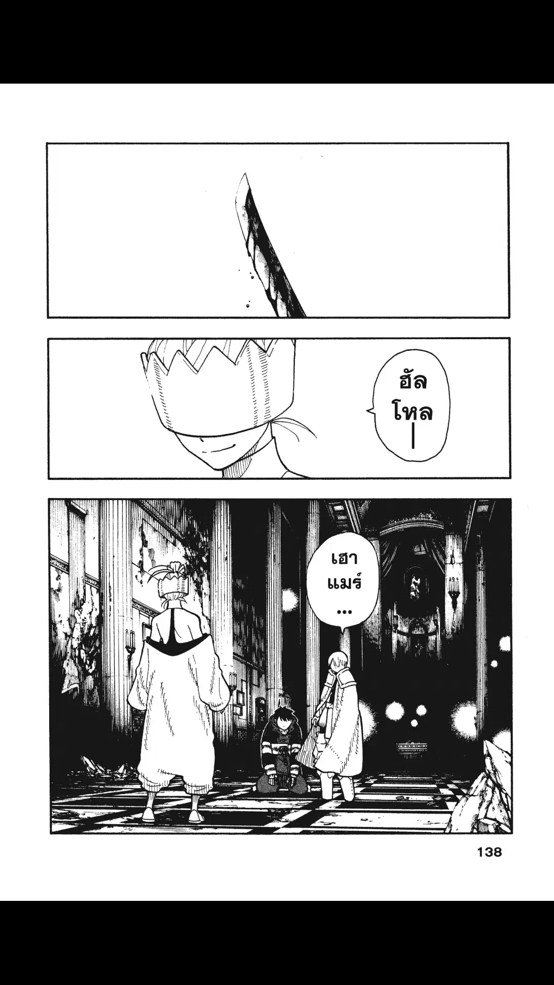 Enen no Shouboutai ตอนที่ 85 หน้า 2