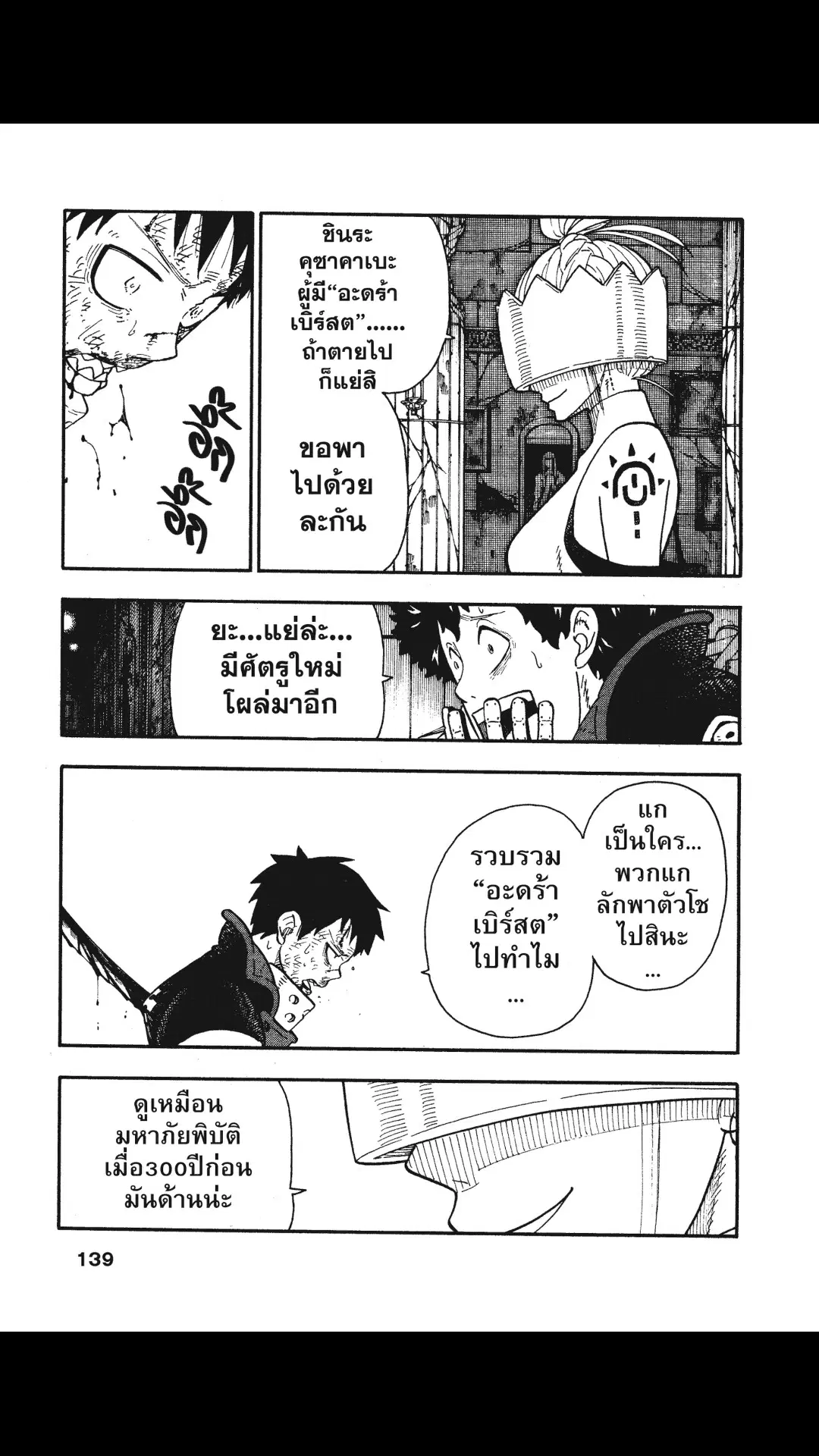 Enen no Shouboutai ตอนที่ 85 หน้า 3