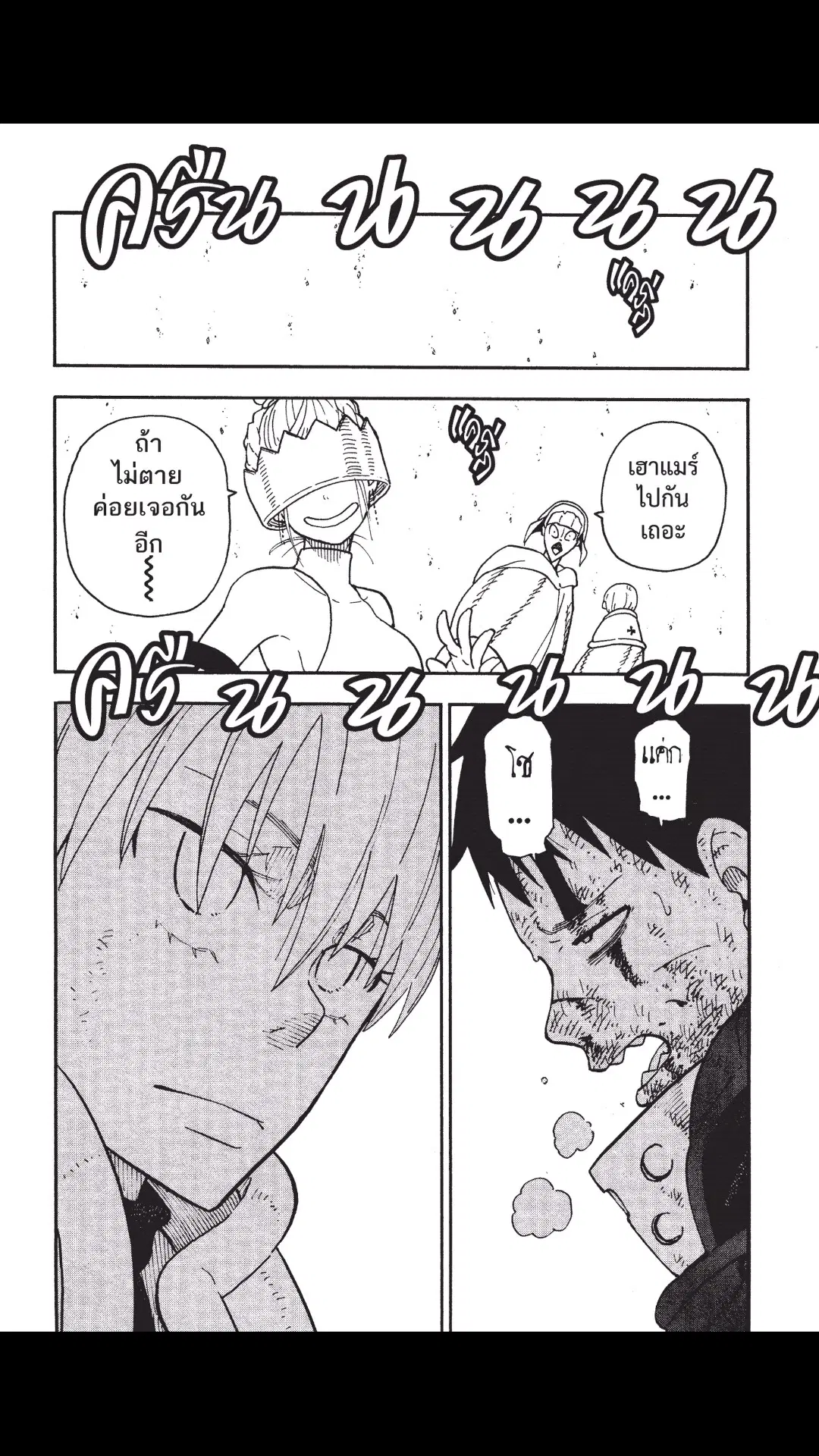 Enen no Shouboutai ตอนที่ 86 หน้า 2