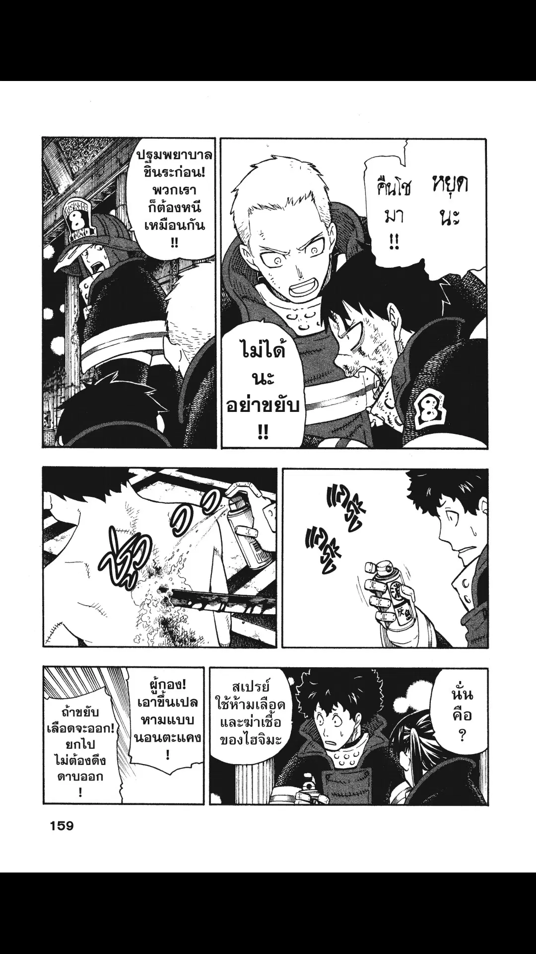 Enen no Shouboutai ตอนที่ 86 หน้า 3