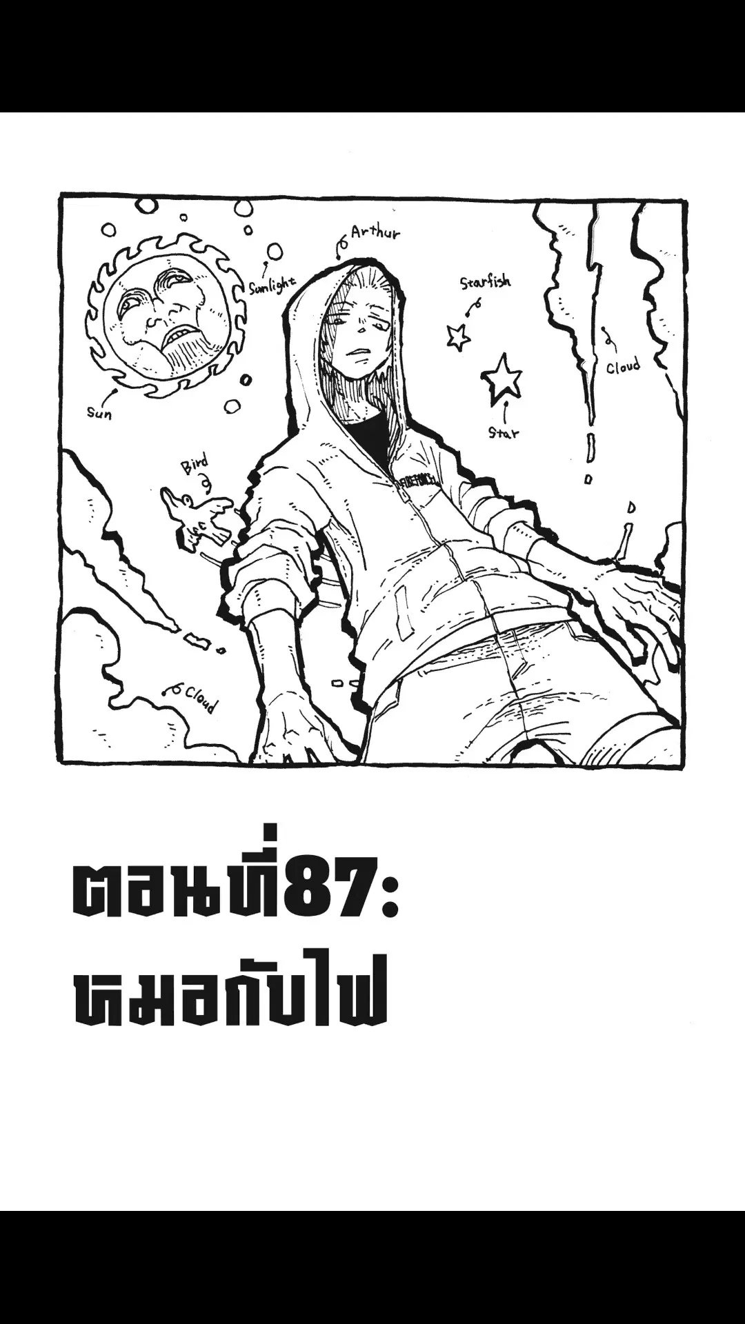 Enen no Shouboutai ตอนที่ 87 หน้า 1