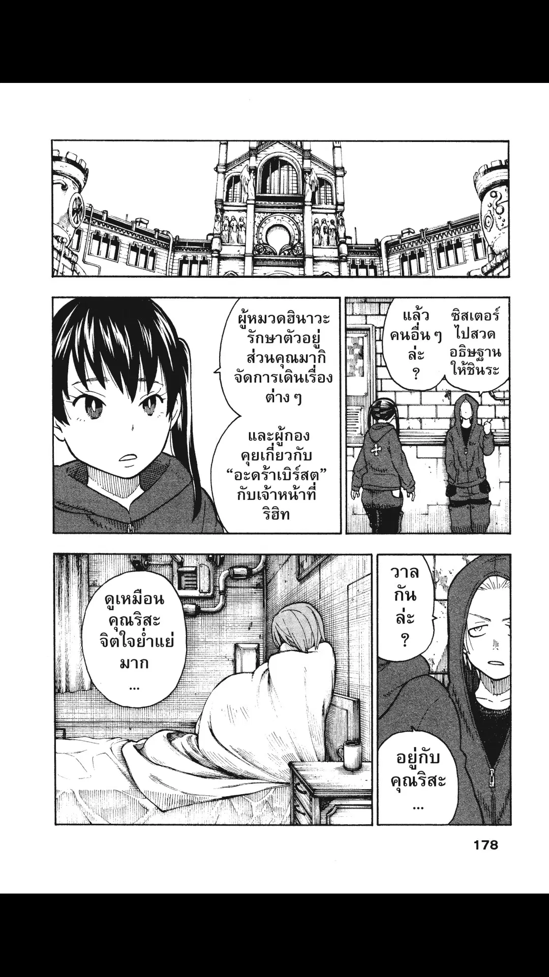Enen no Shouboutai ตอนที่ 87 หน้า 2