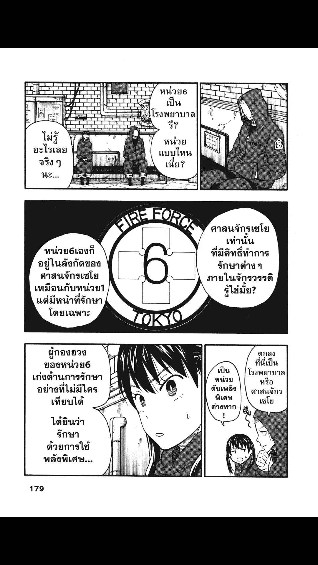 Enen no Shouboutai ตอนที่ 87 หน้า 3