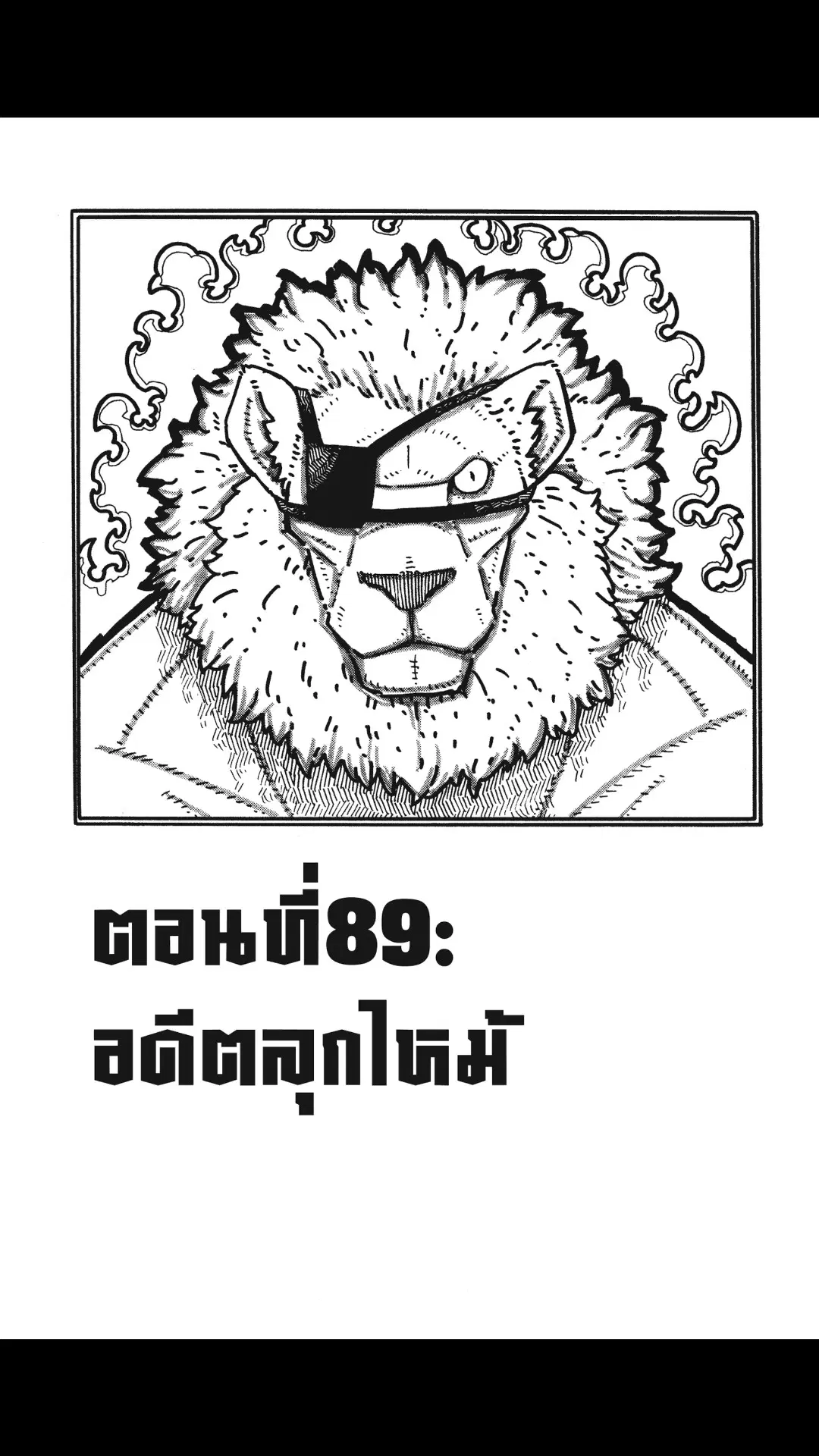 Enen no Shouboutai ตอนที่ 89 หน้า 1