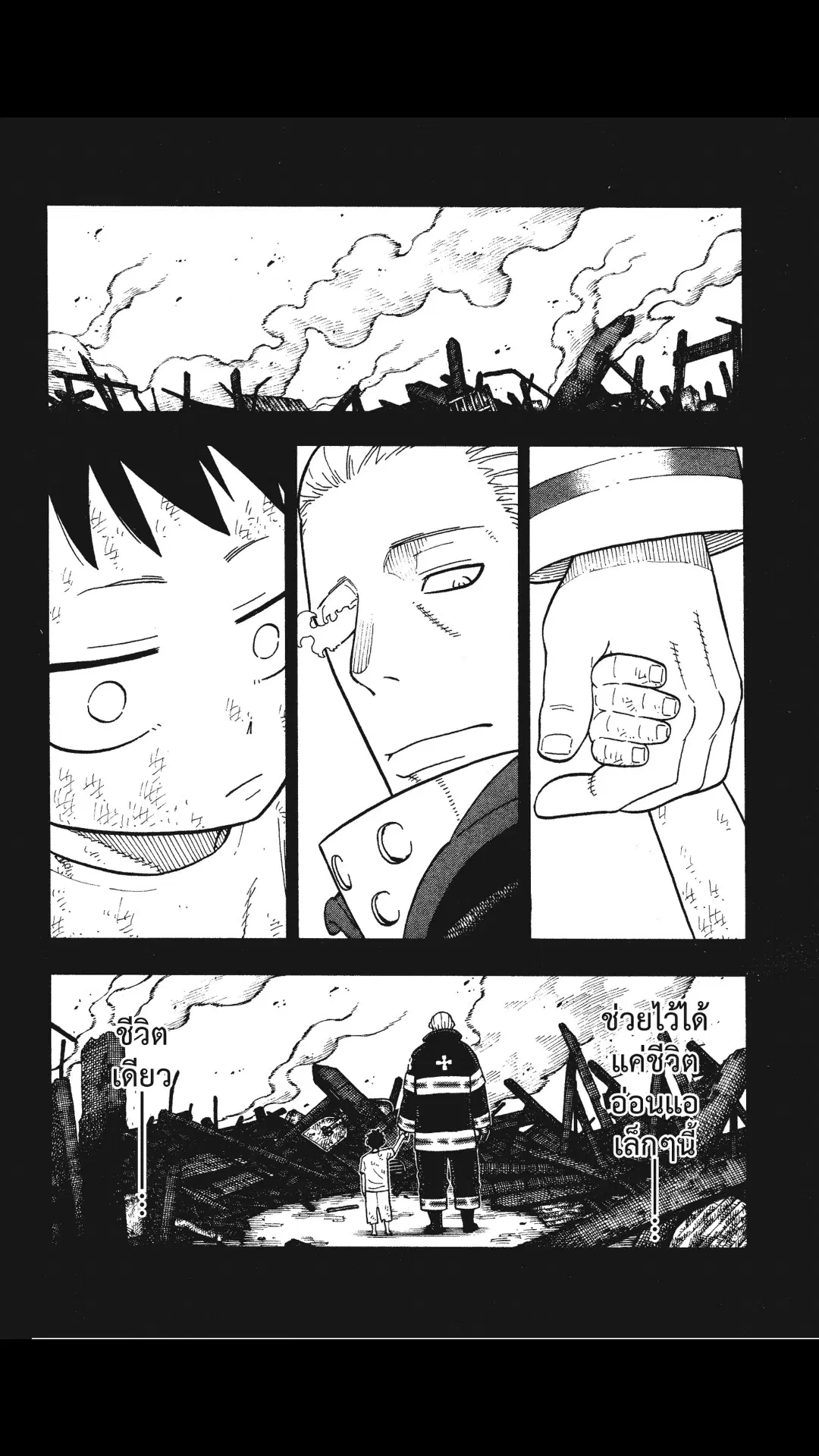 Enen no Shouboutai ตอนที่ 89 หน้า 2